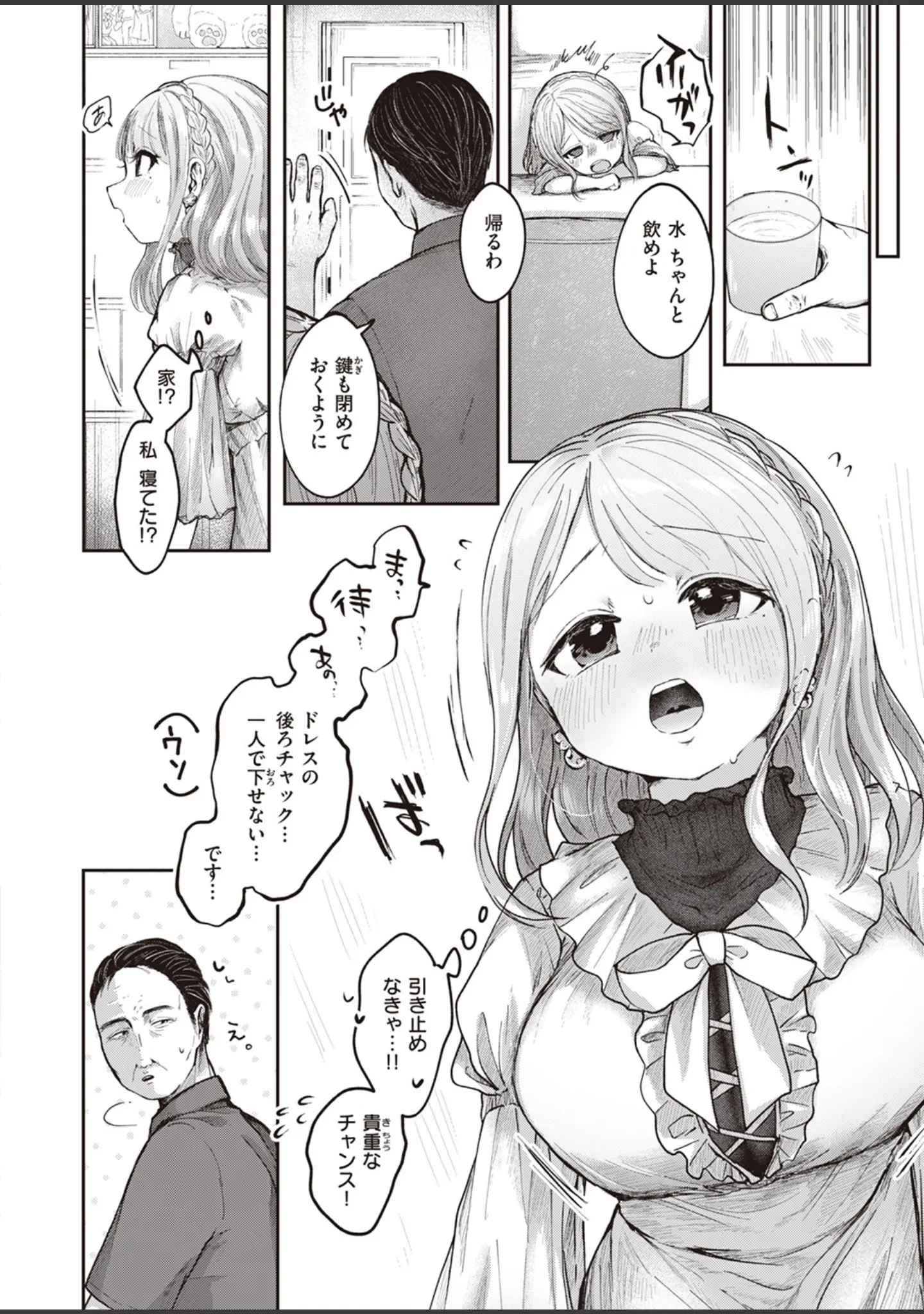 「COMIC快楽天ビースト 2023年09月号」（つかこ） 試し読み 40ページ目