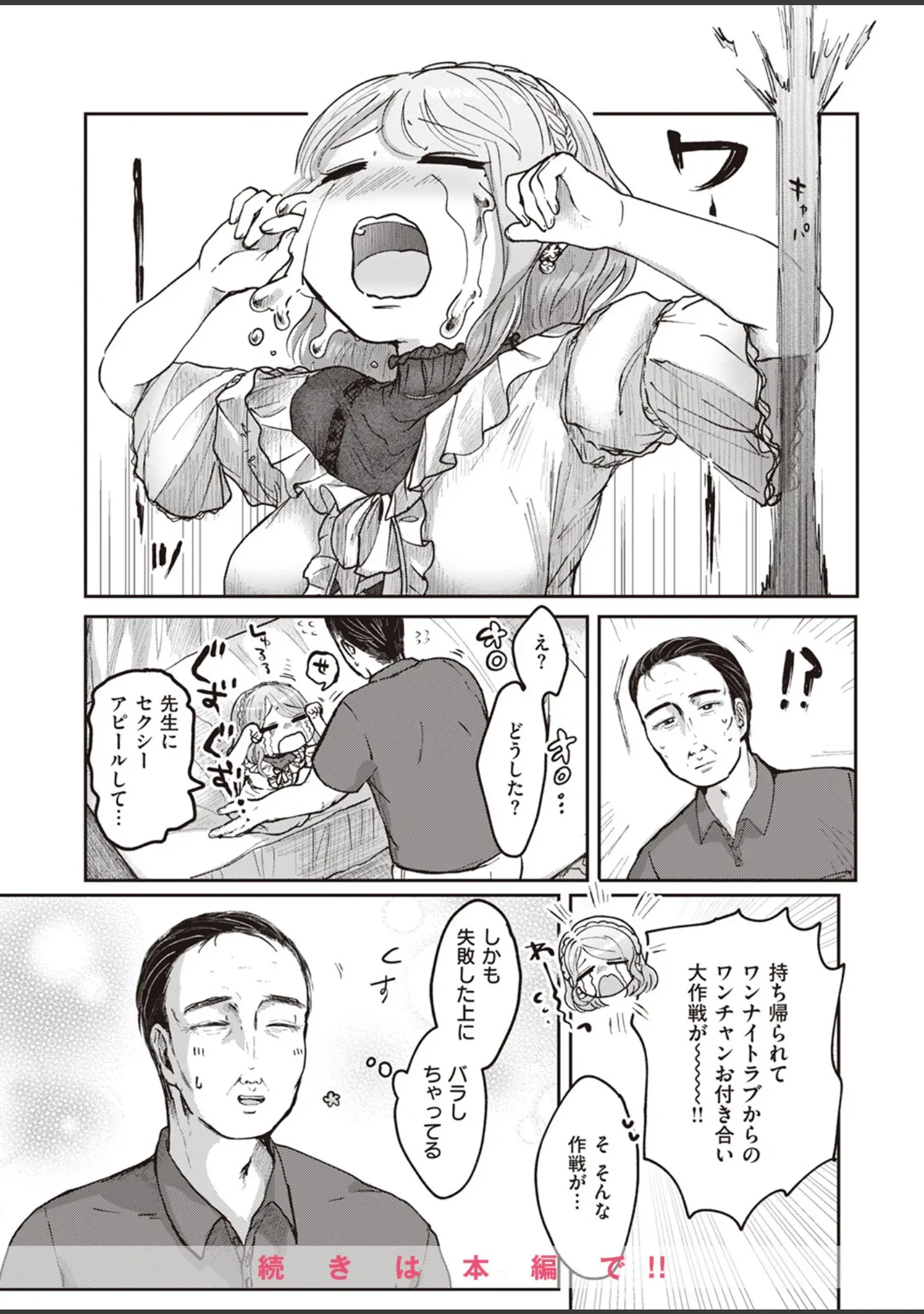「COMIC快楽天ビースト 2023年09月号」（つかこ） 試し読み 42ページ目