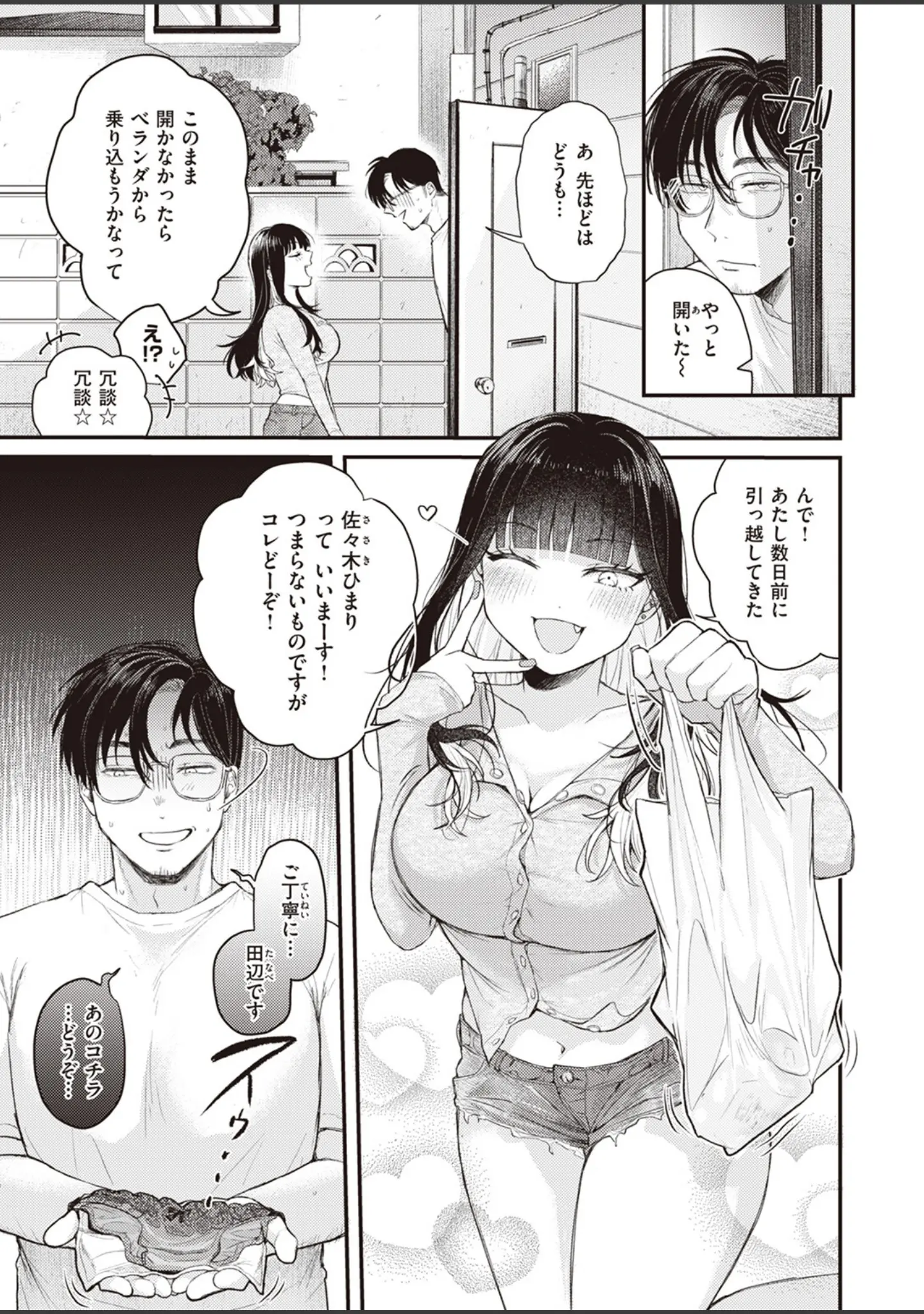 「COMIC快楽天ビースト 2023年09月号」（つかこ） 試し読み 5ページ目
