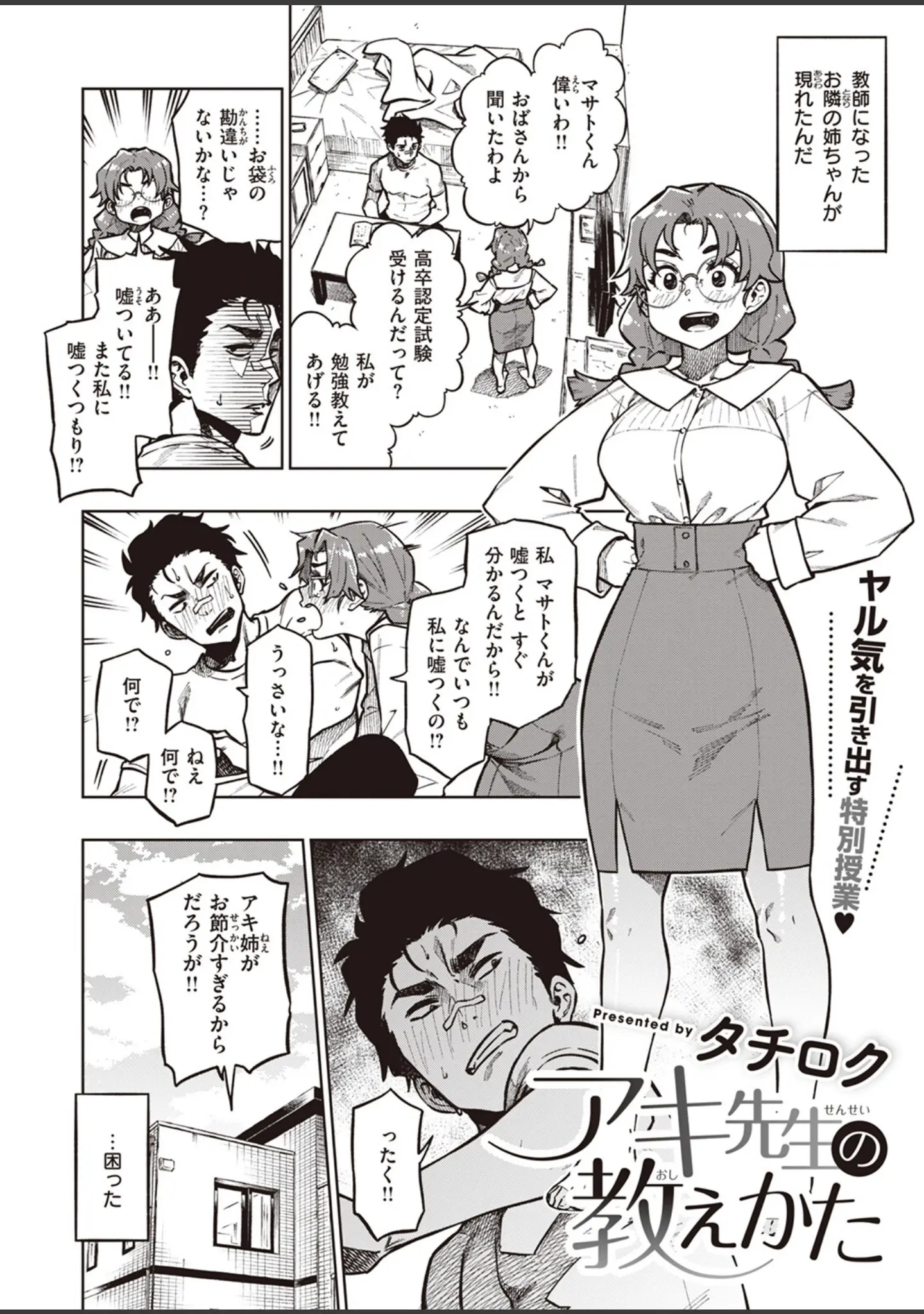 「COMIC快楽天ビースト 2023年09月号」（つかこ） 試し読み 50ページ目