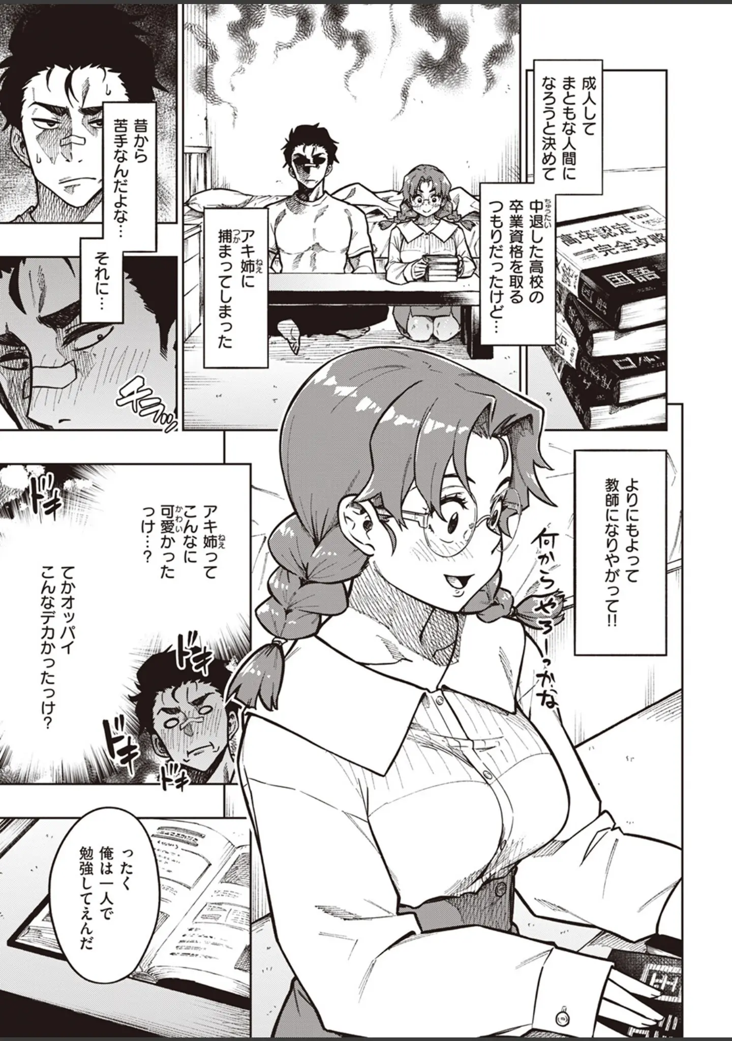 「COMIC快楽天ビースト 2023年09月号」（つかこ） 試し読み 51ページ目