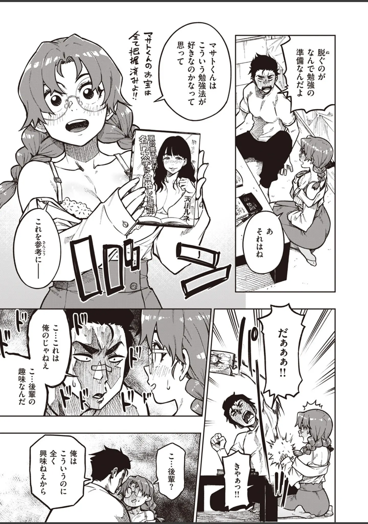 「COMIC快楽天ビースト 2023年09月号」（つかこ） 試し読み 53ページ目
