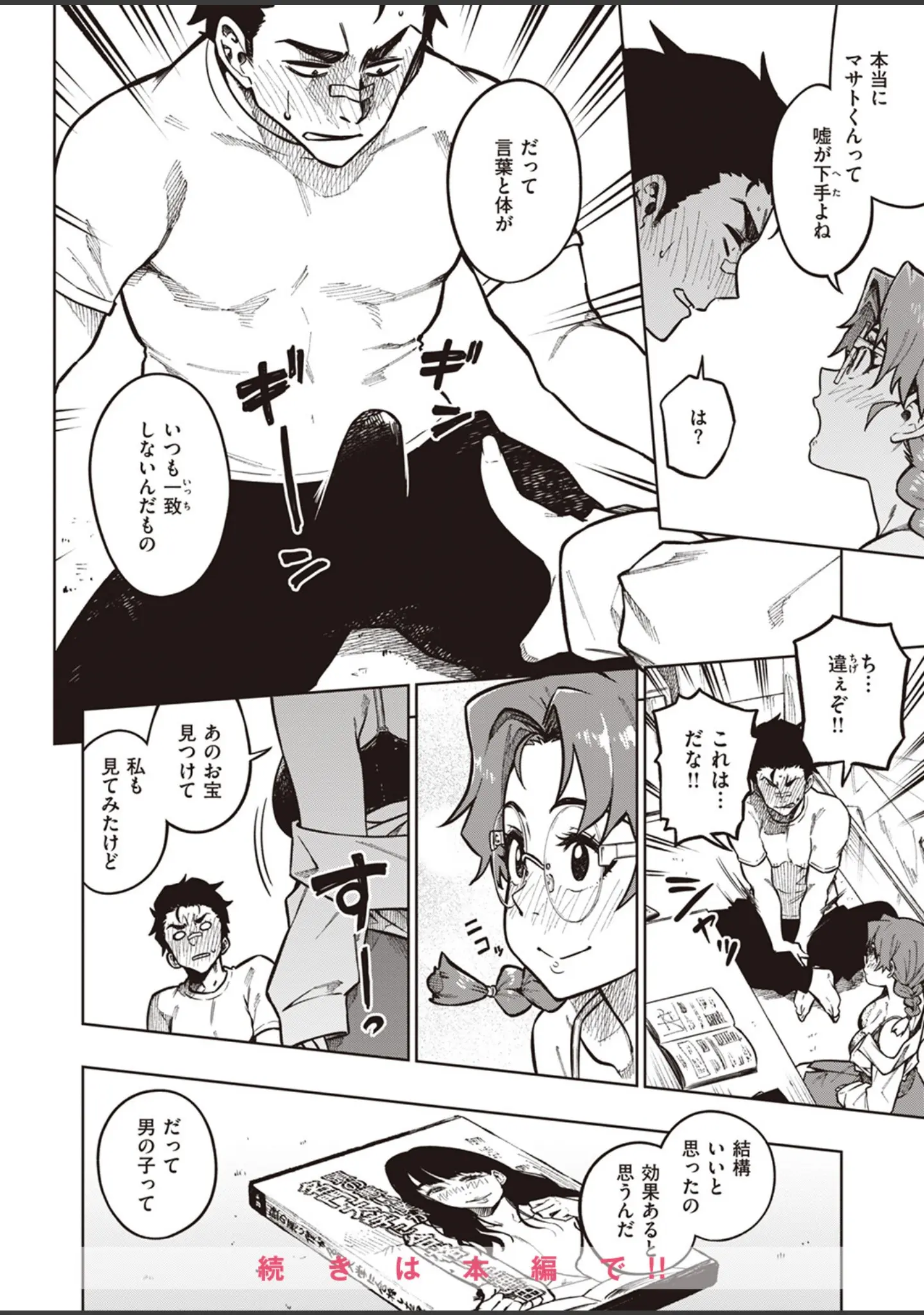 「COMIC快楽天ビースト 2023年09月号」（つかこ） 試し読み 54ページ目