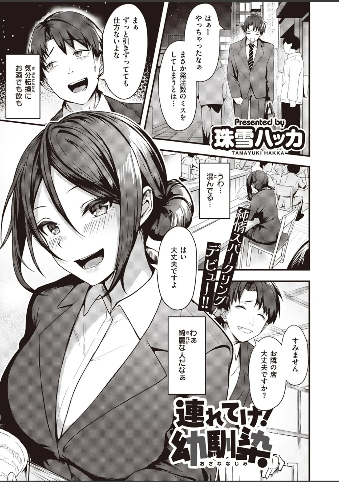 「COMIC快楽天ビースト 2023年09月号」（つかこ） 試し読み 55ページ目
