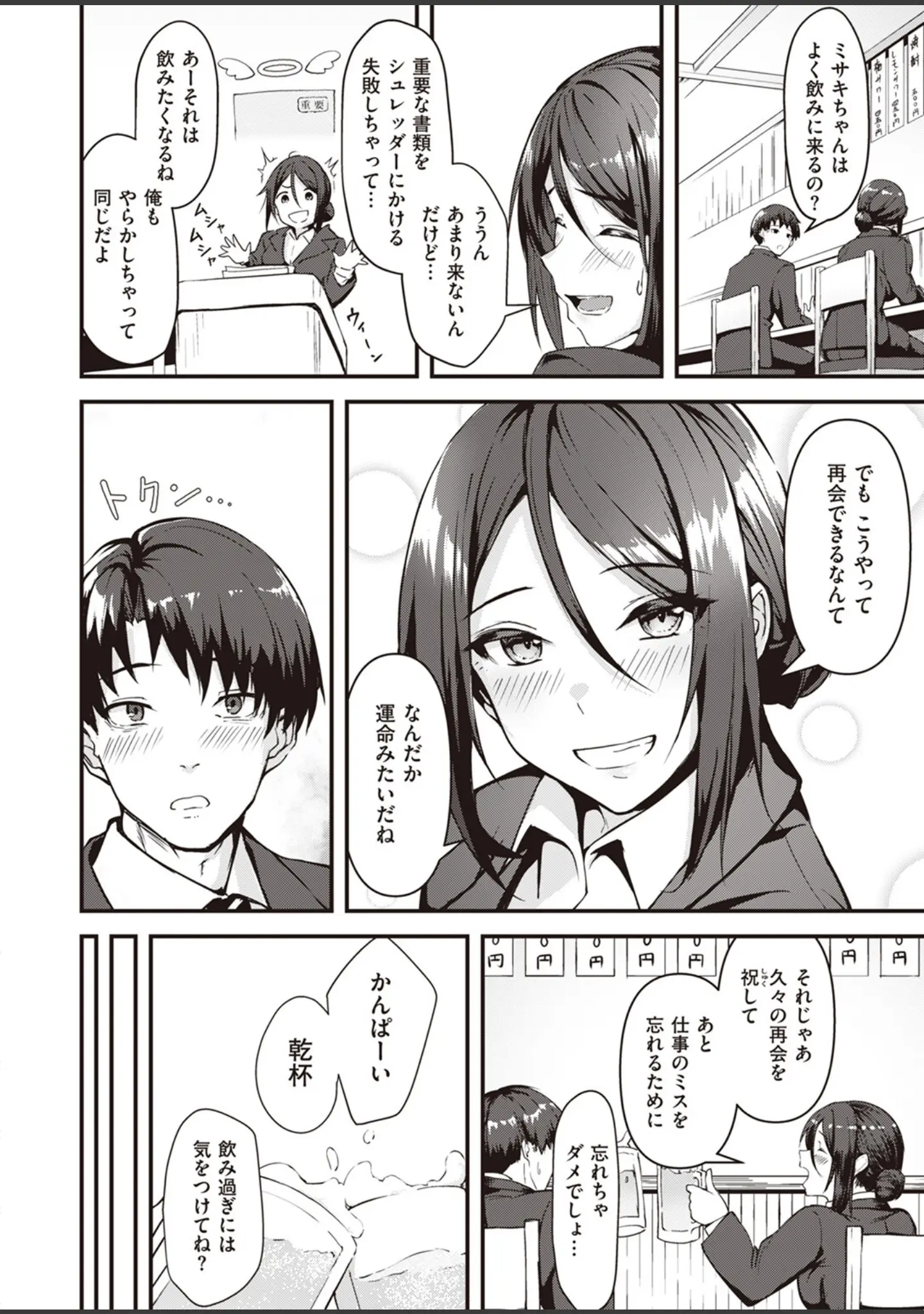 「COMIC快楽天ビースト 2023年09月号」（つかこ） 試し読み 58ページ目