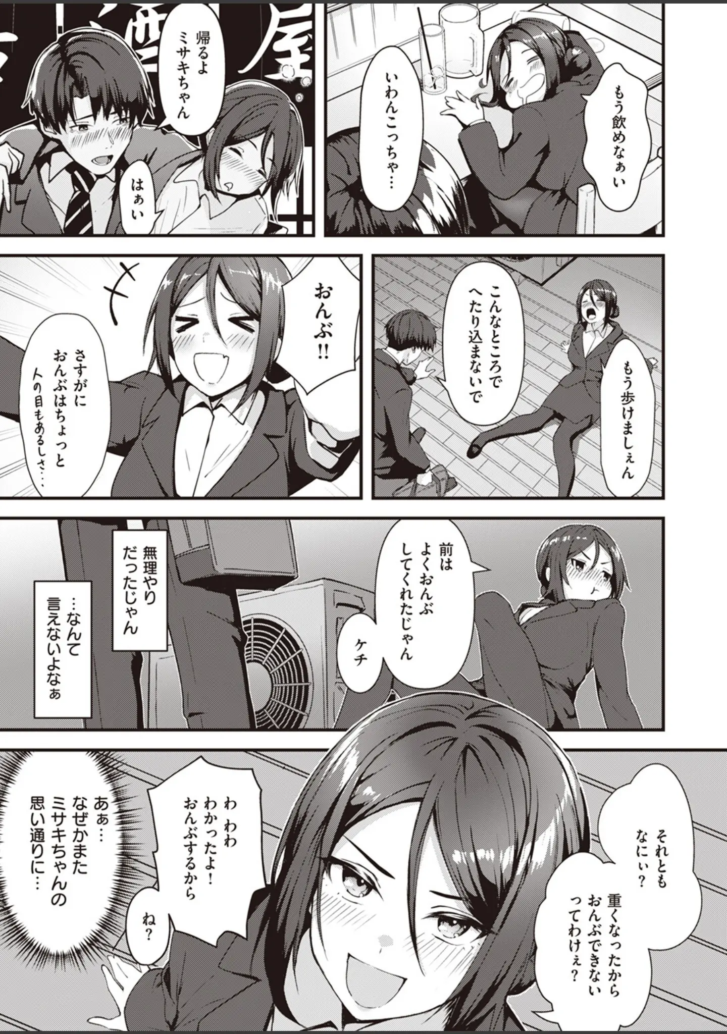 「COMIC快楽天ビースト 2023年09月号」（つかこ） 試し読み 59ページ目