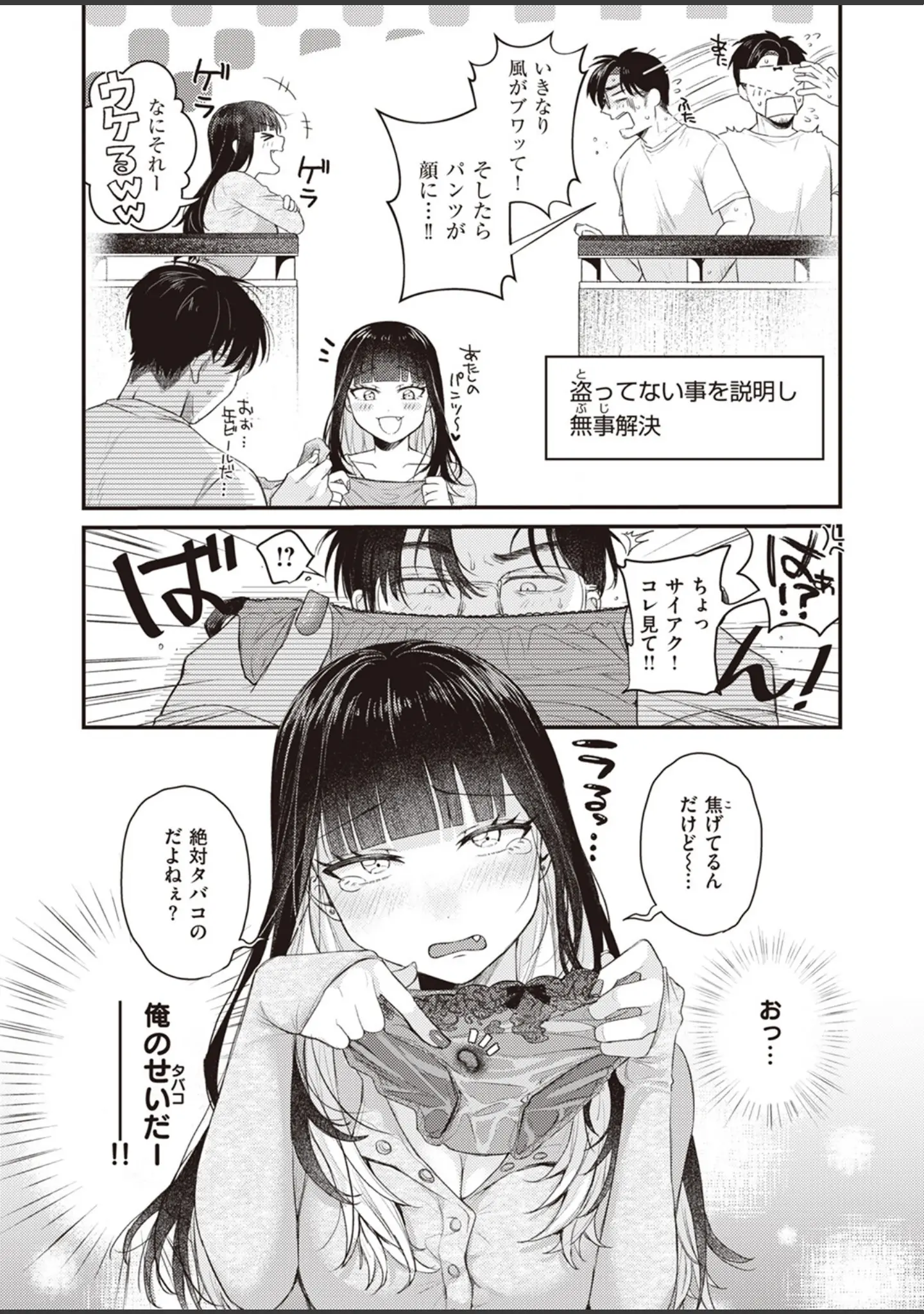 「COMIC快楽天ビースト 2023年09月号」（つかこ） 試し読み 6ページ目