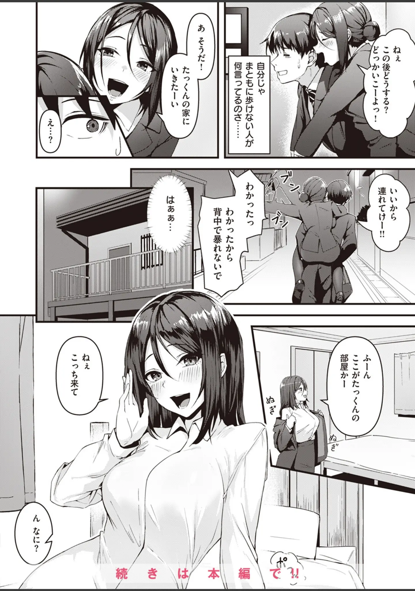 「COMIC快楽天ビースト 2023年09月号」（つかこ） 試し読み 60ページ目