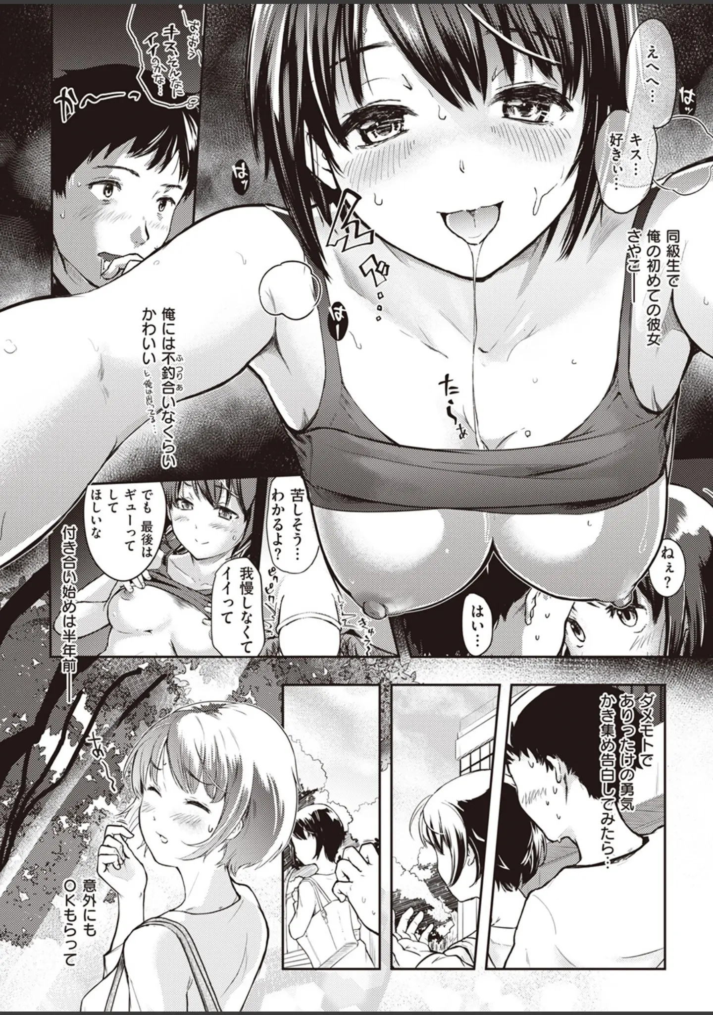 「COMIC快楽天ビースト 2023年09月号」（つかこ） 試し読み 62ページ目