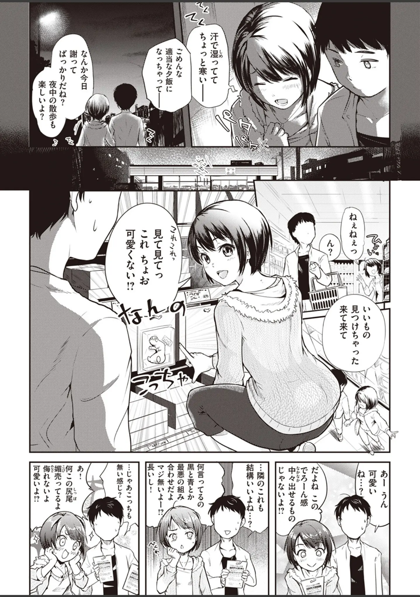 「COMIC快楽天ビースト 2023年09月号」（つかこ） 試し読み 65ページ目