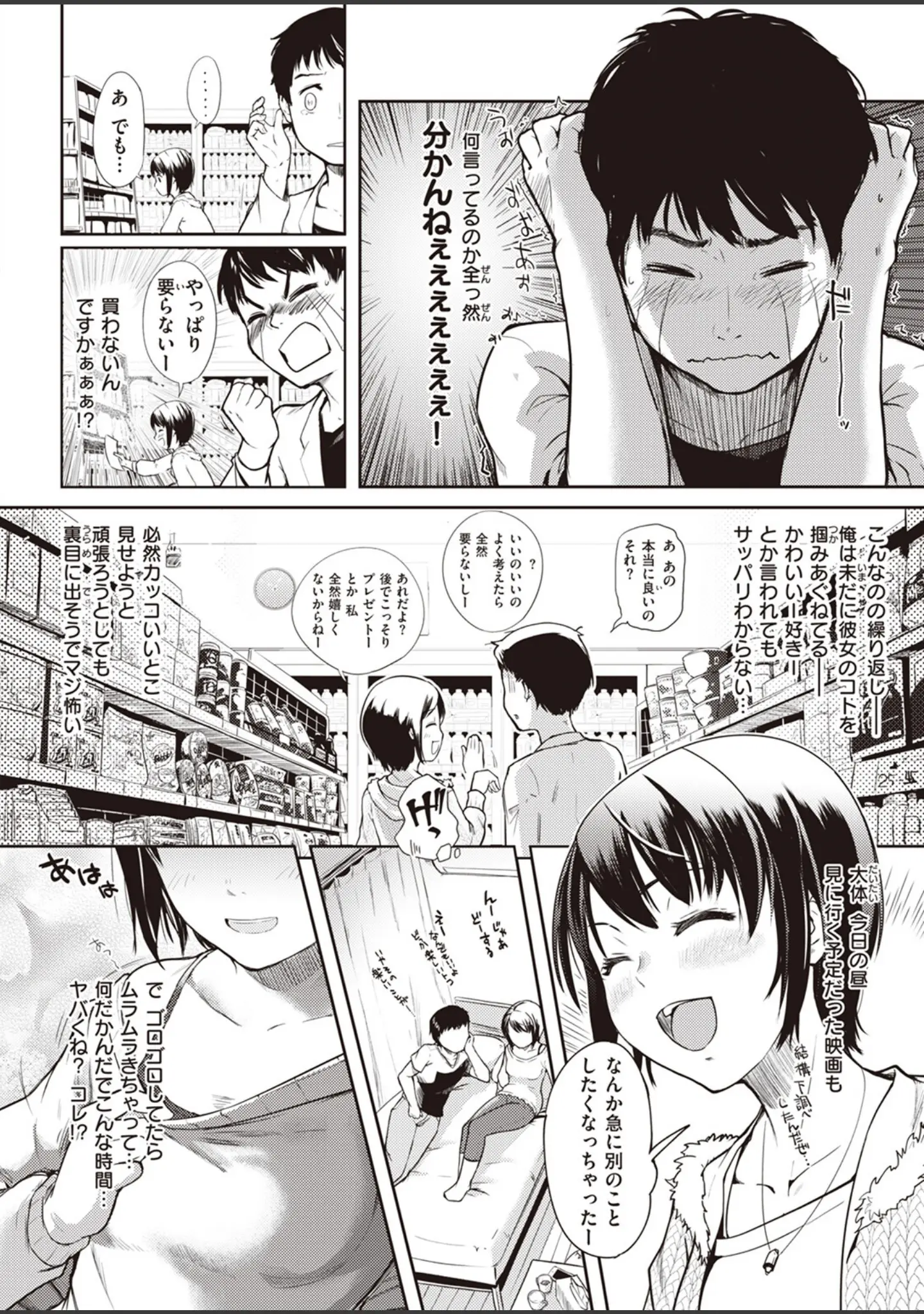 「COMIC快楽天ビースト 2023年09月号」（つかこ） 試し読み 66ページ目