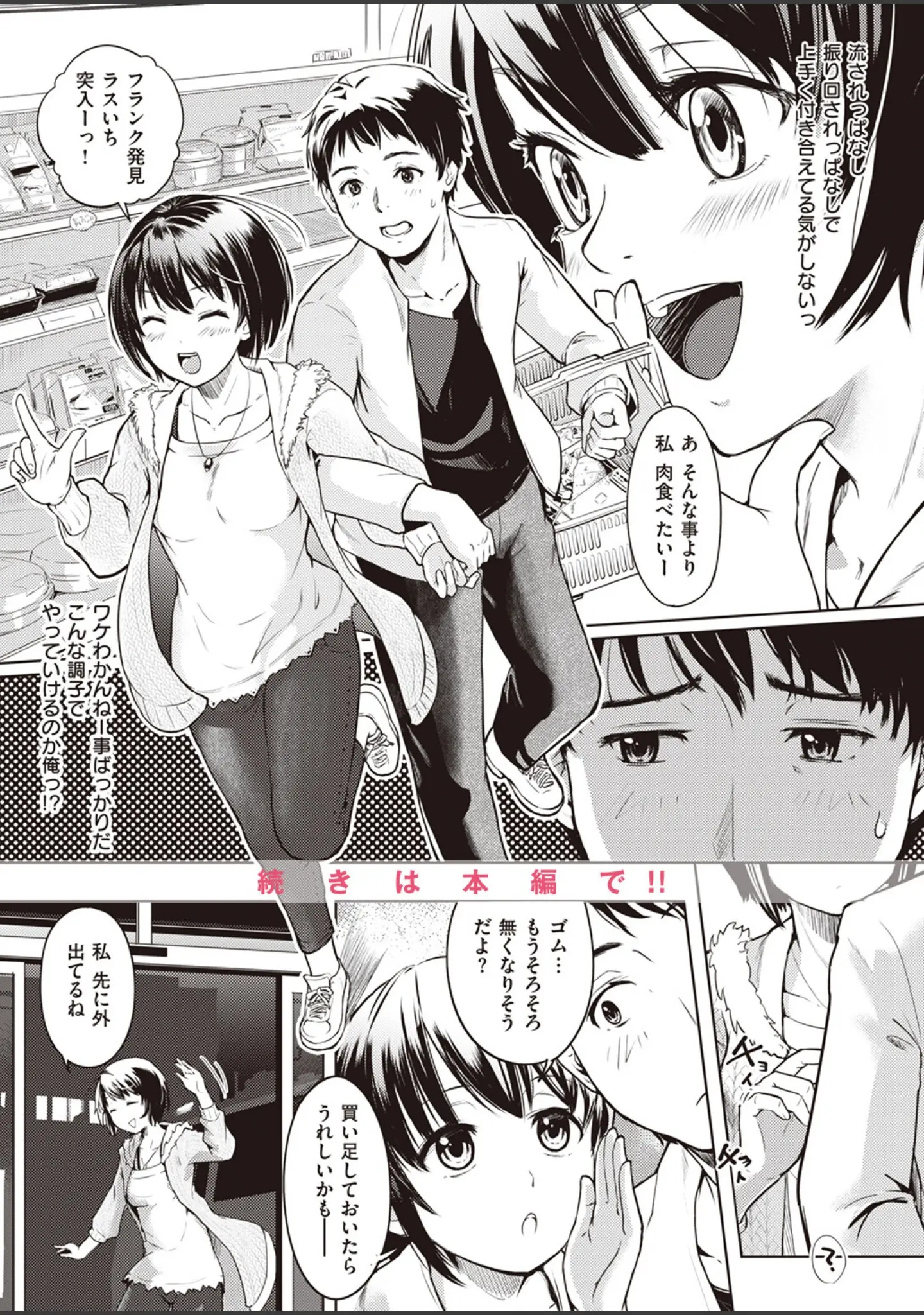 「COMIC快楽天ビースト 2023年09月号」（つかこ） 試し読み 67ページ目