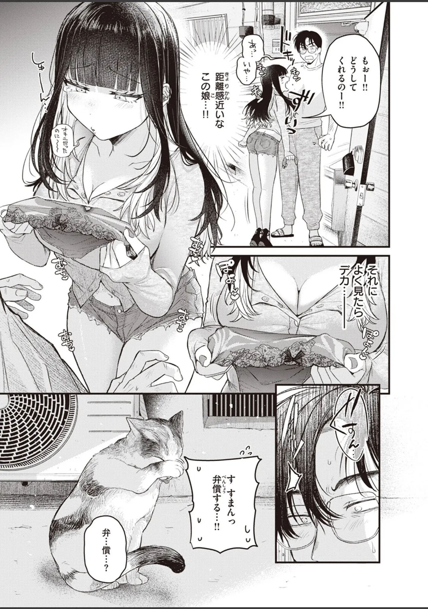 「COMIC快楽天ビースト 2023年09月号」（つかこ） 試し読み 7ページ目
