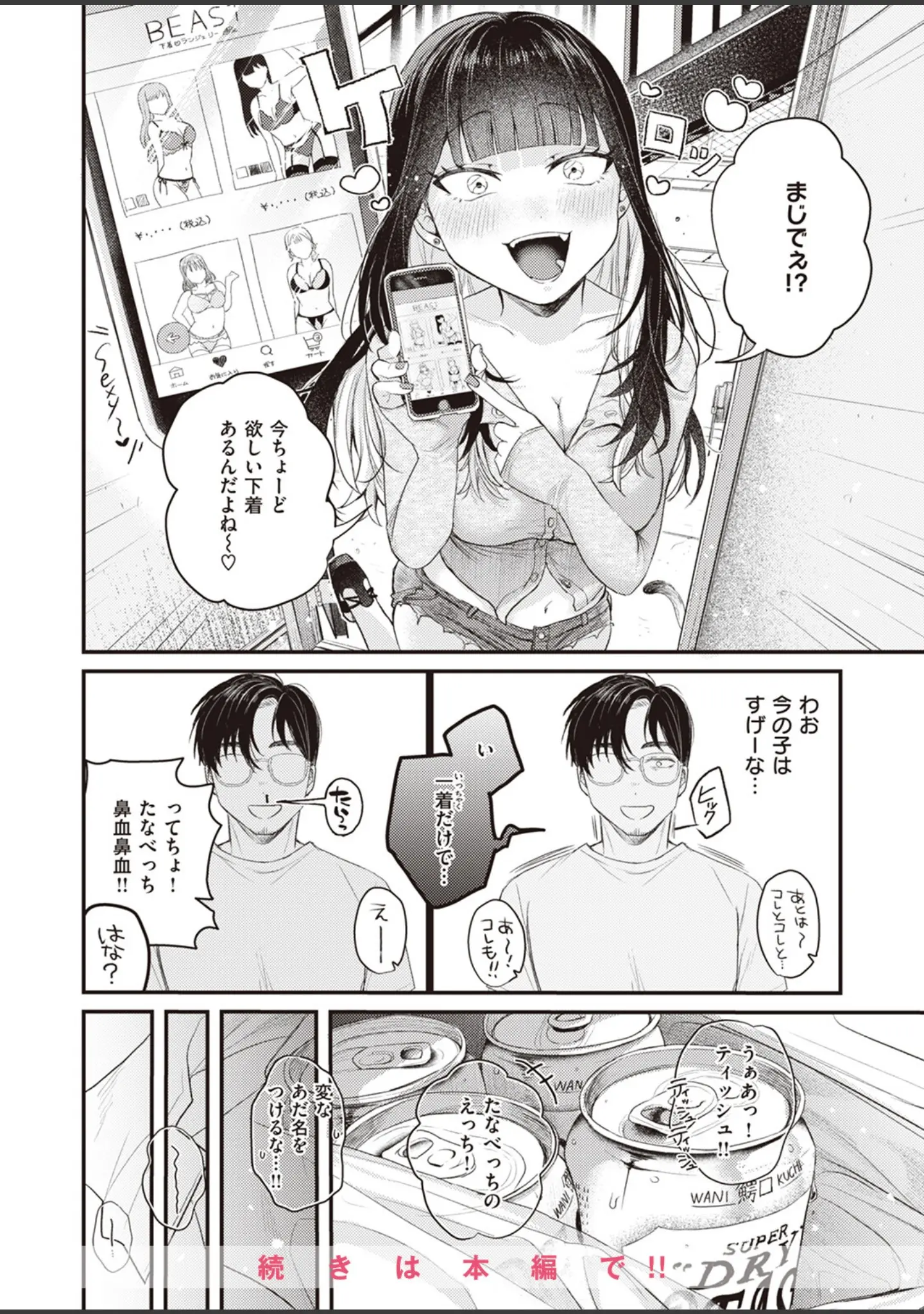 「COMIC快楽天ビースト 2023年09月号」（つかこ） 試し読み 8ページ目