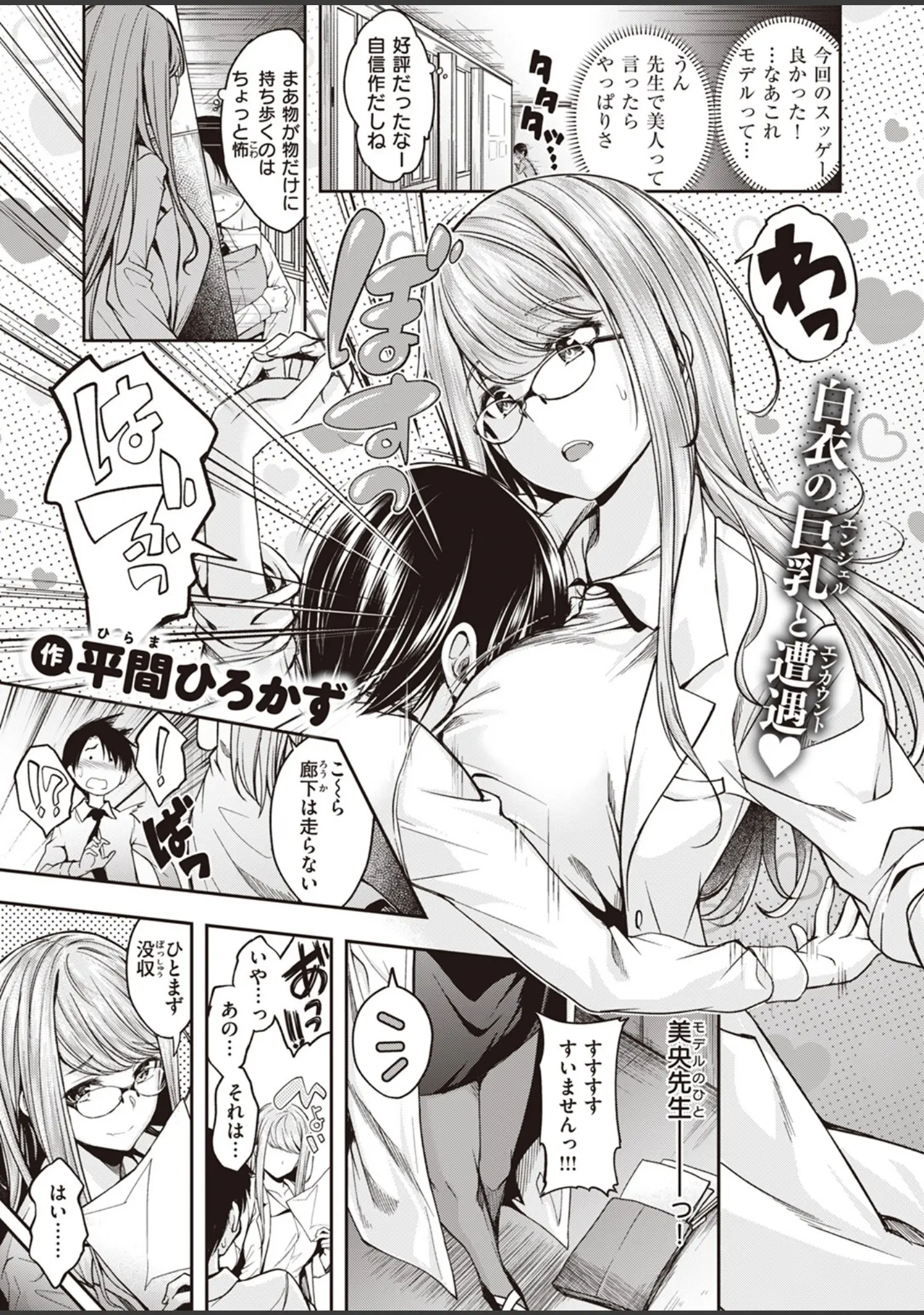 「COMIC快楽天ビースト 2023年09月号」（つかこ） 試し読み 9ページ目