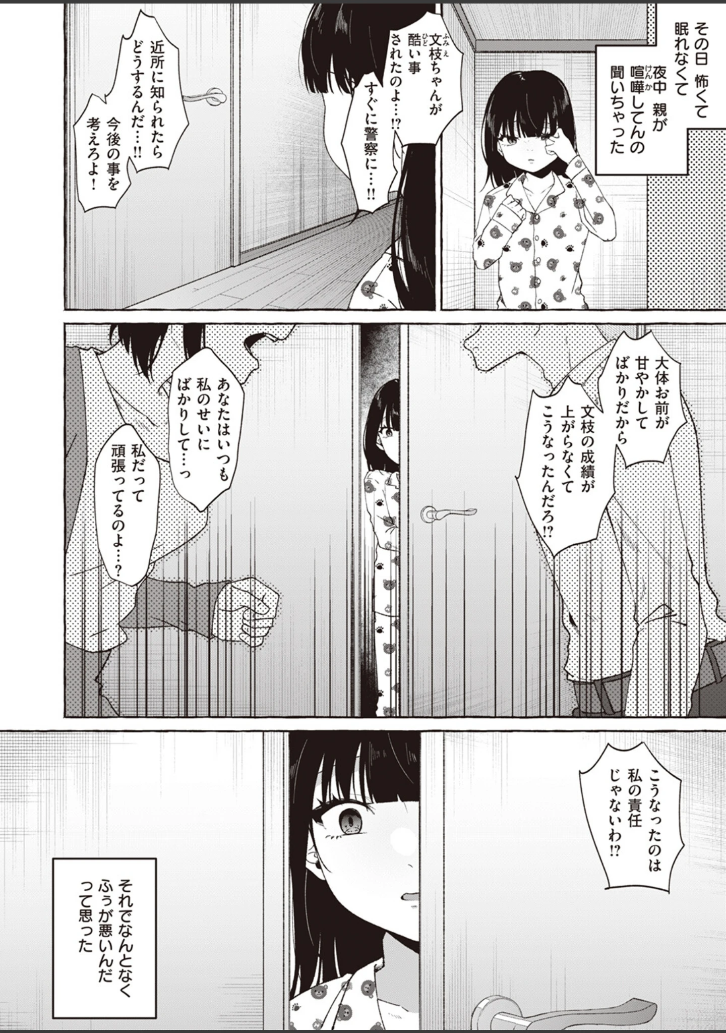 「COMIC失楽天 2023年09月号」（皐月芋網） 試し読み 14ページ目