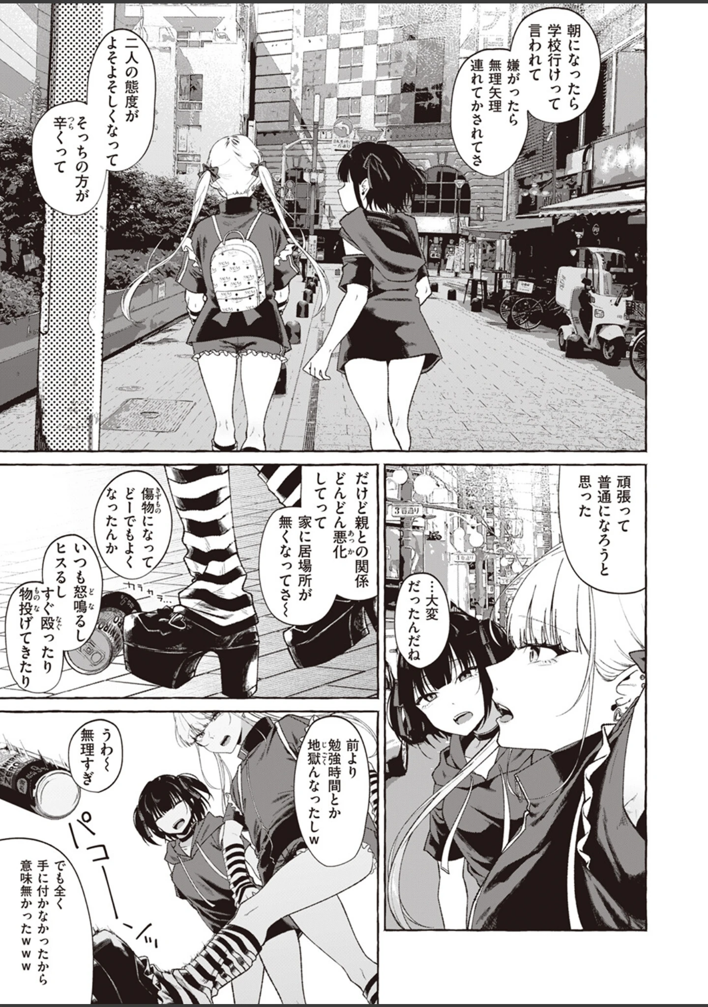 「COMIC失楽天 2023年09月号」（皐月芋網） 試し読み 15ページ目