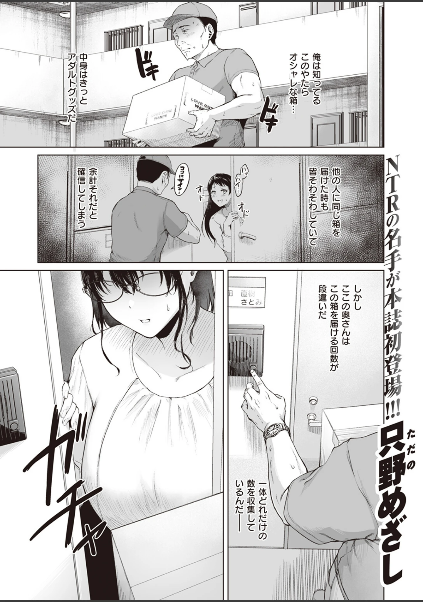 「COMIC失楽天 2023年09月号」（皐月芋網） 試し読み 17ページ目