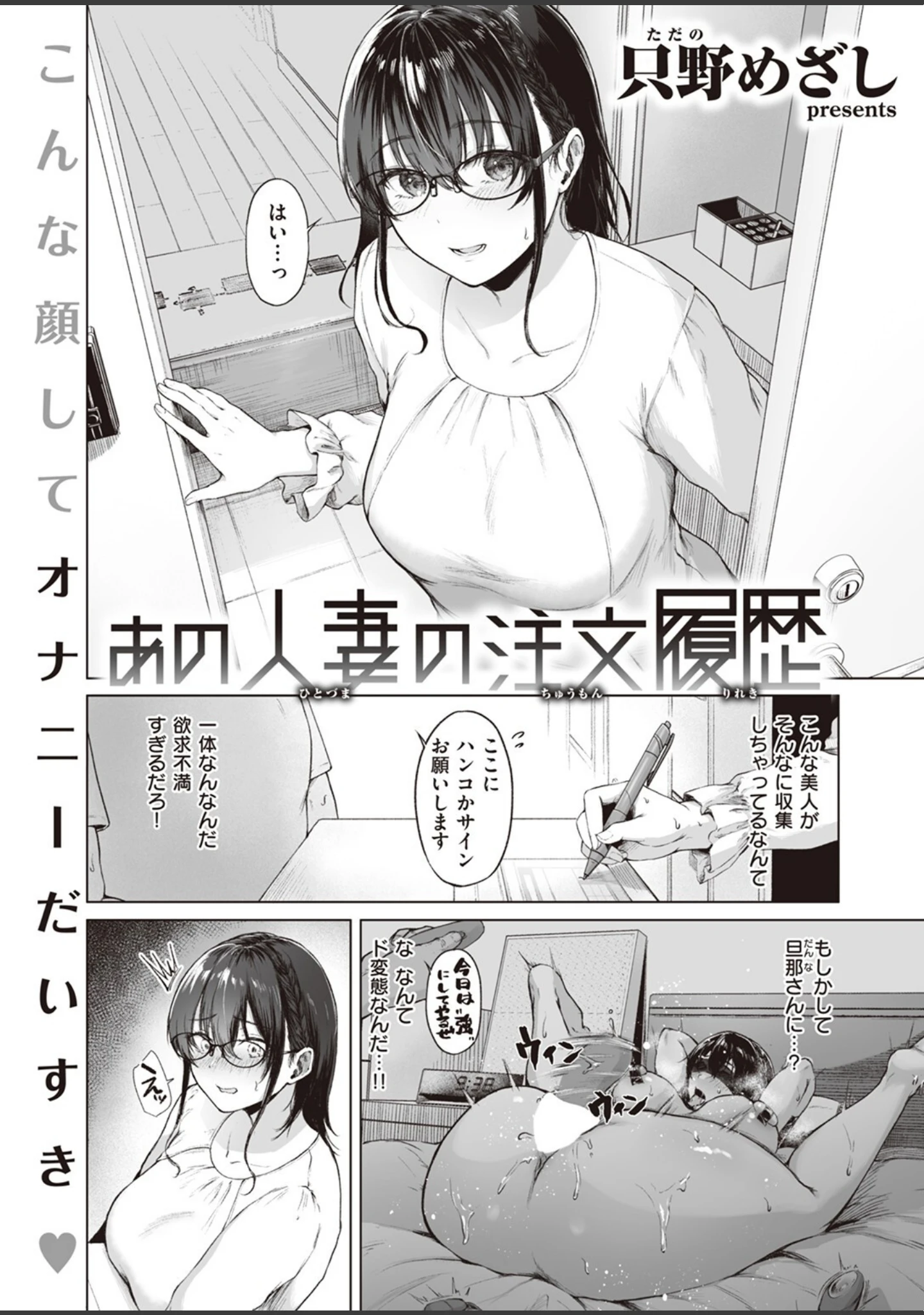 「COMIC失楽天 2023年09月号」（皐月芋網） 試し読み 18ページ目