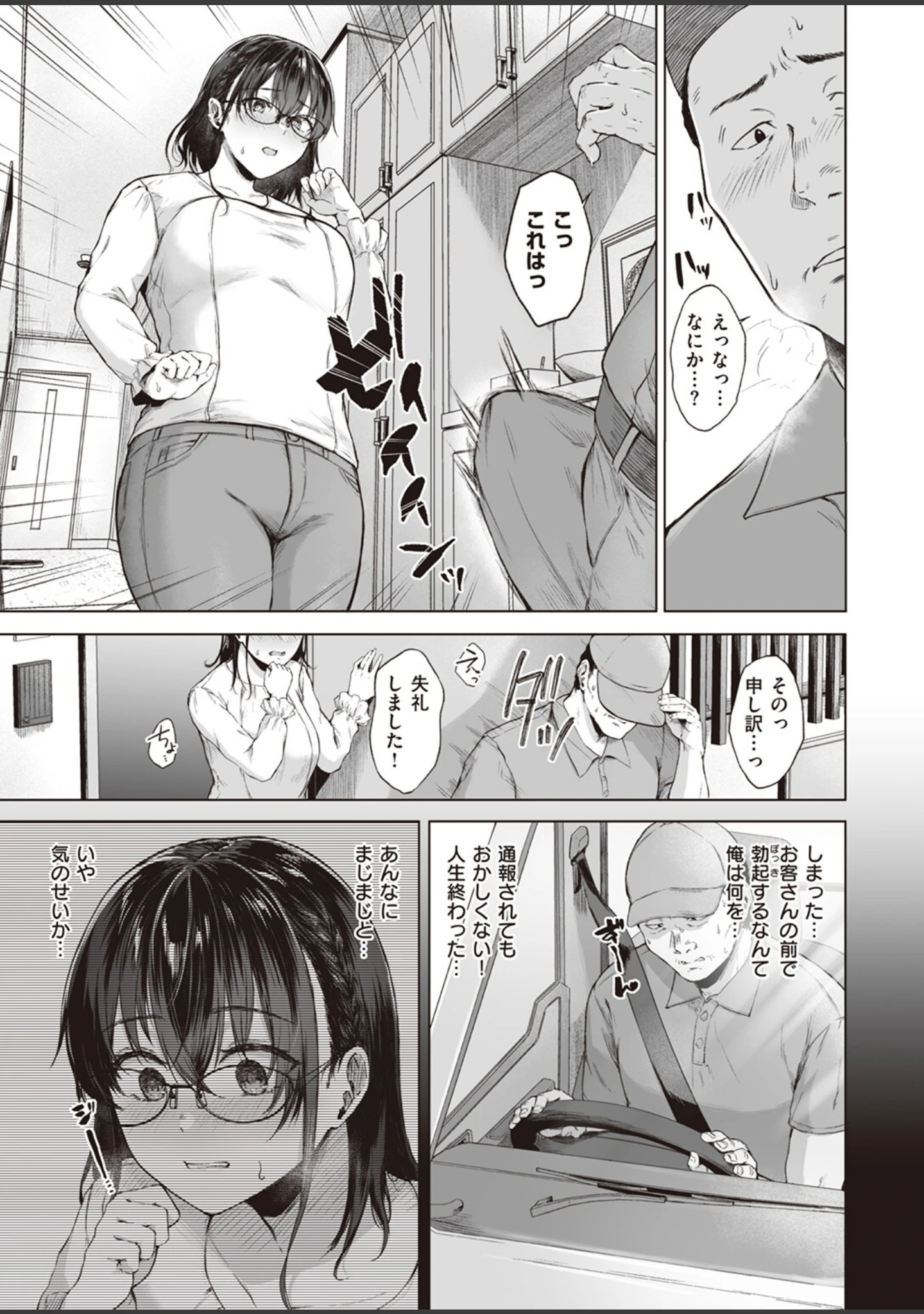 「COMIC失楽天 2023年09月号」（皐月芋網） 試し読み 19ページ目