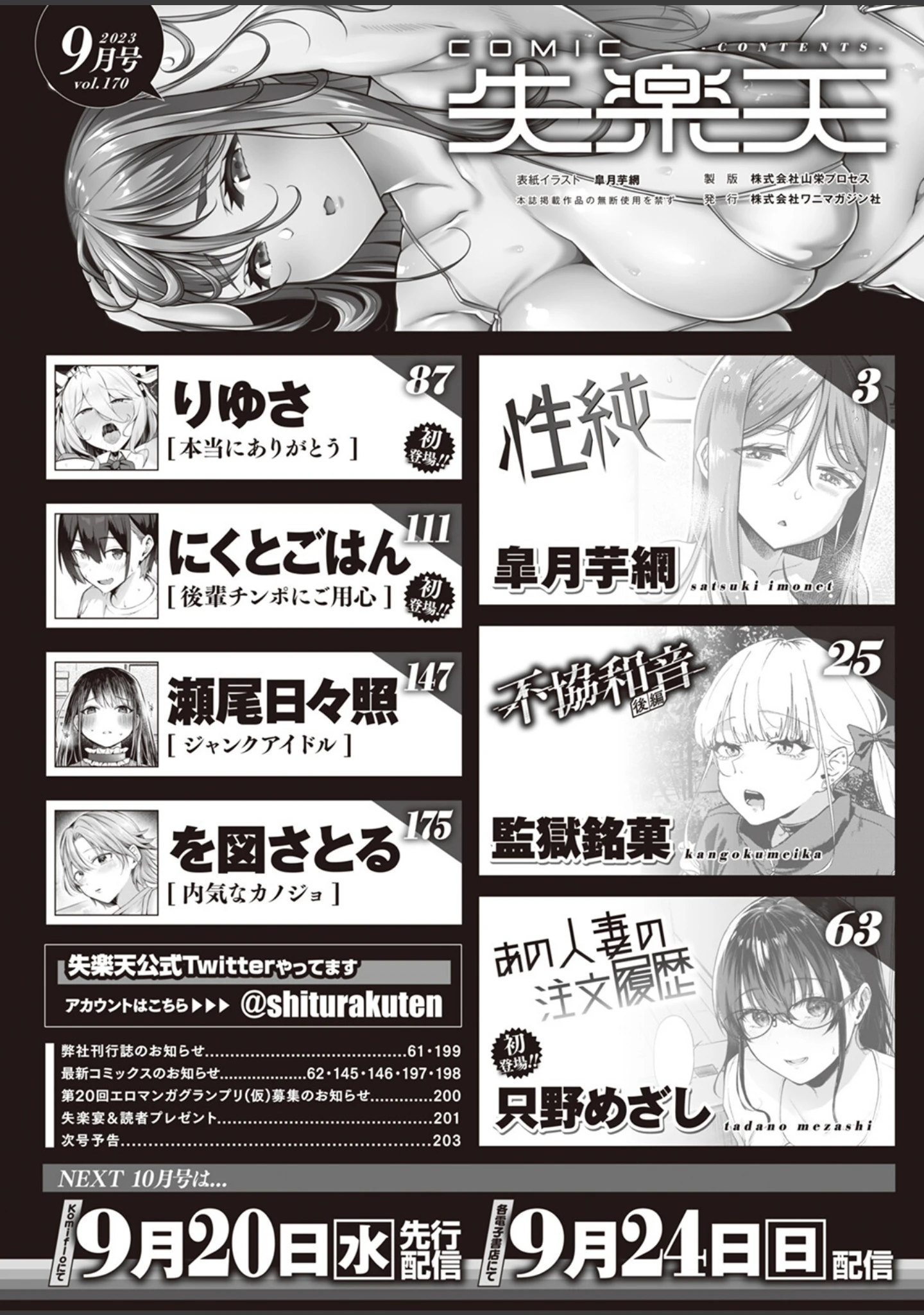 「COMIC失楽天 2023年09月号」（皐月芋網） 試し読み 2ページ目