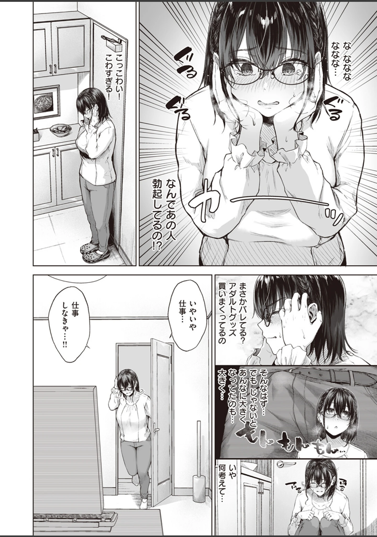 「COMIC失楽天 2023年09月号」（皐月芋網） 試し読み 20ページ目