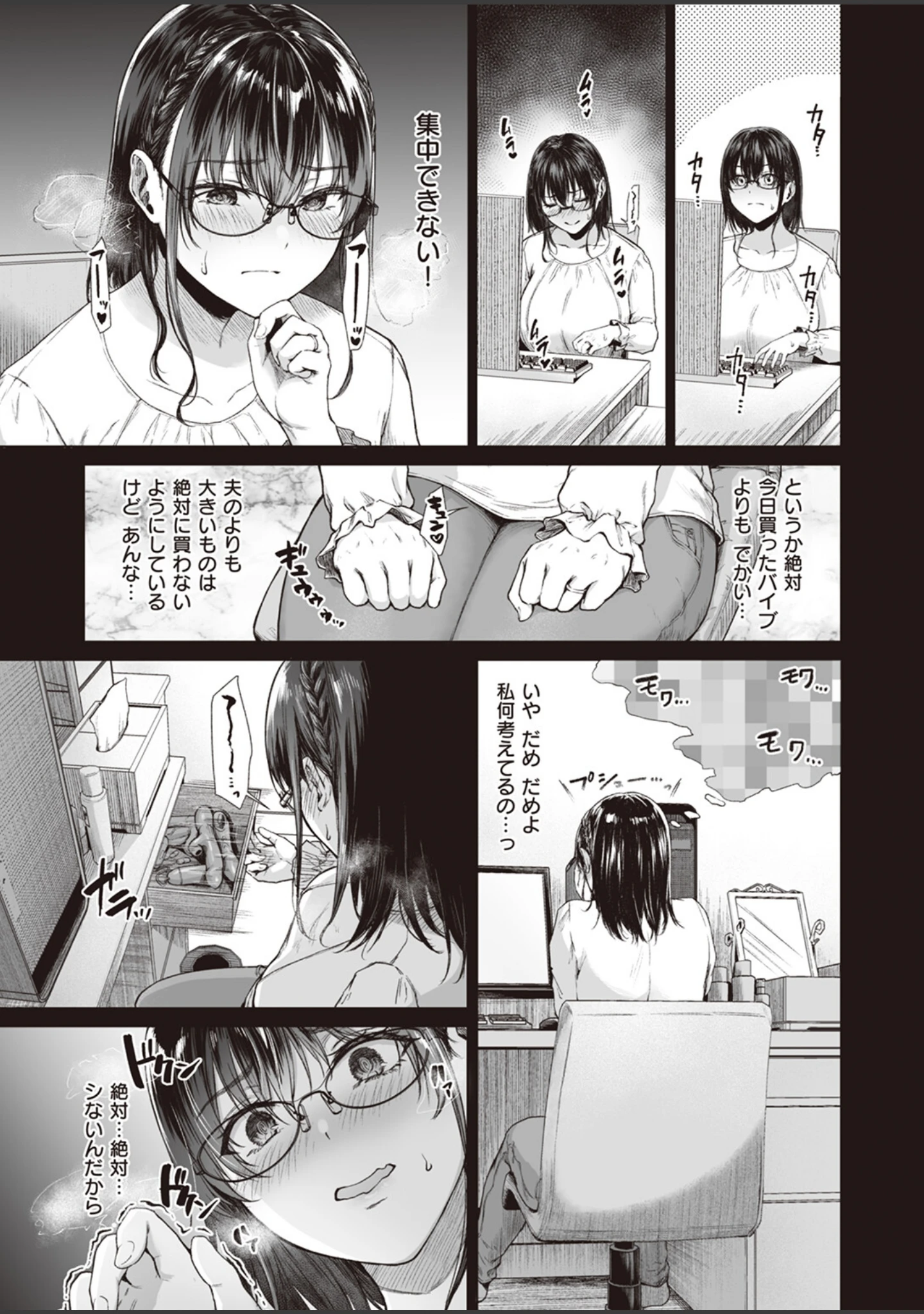 「COMIC失楽天 2023年09月号」（皐月芋網） 試し読み 21ページ目