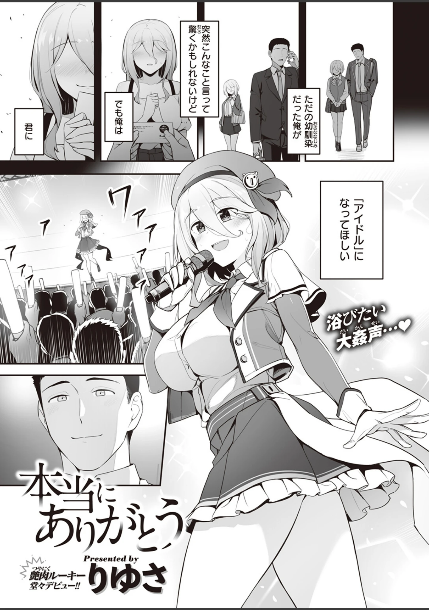 「COMIC失楽天 2023年09月号」（皐月芋網） 試し読み 23ページ目