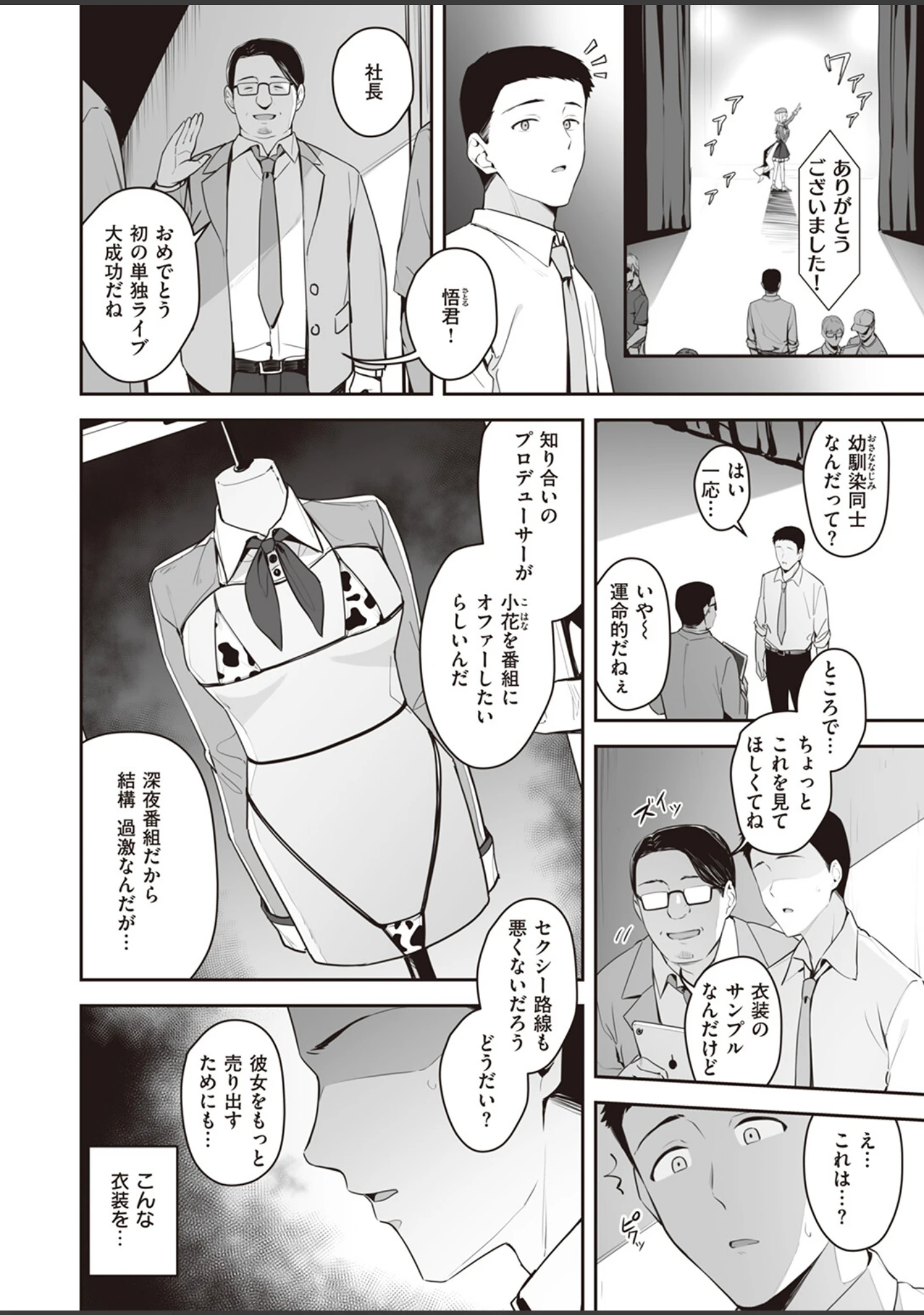 「COMIC失楽天 2023年09月号」（皐月芋網） 試し読み 24ページ目