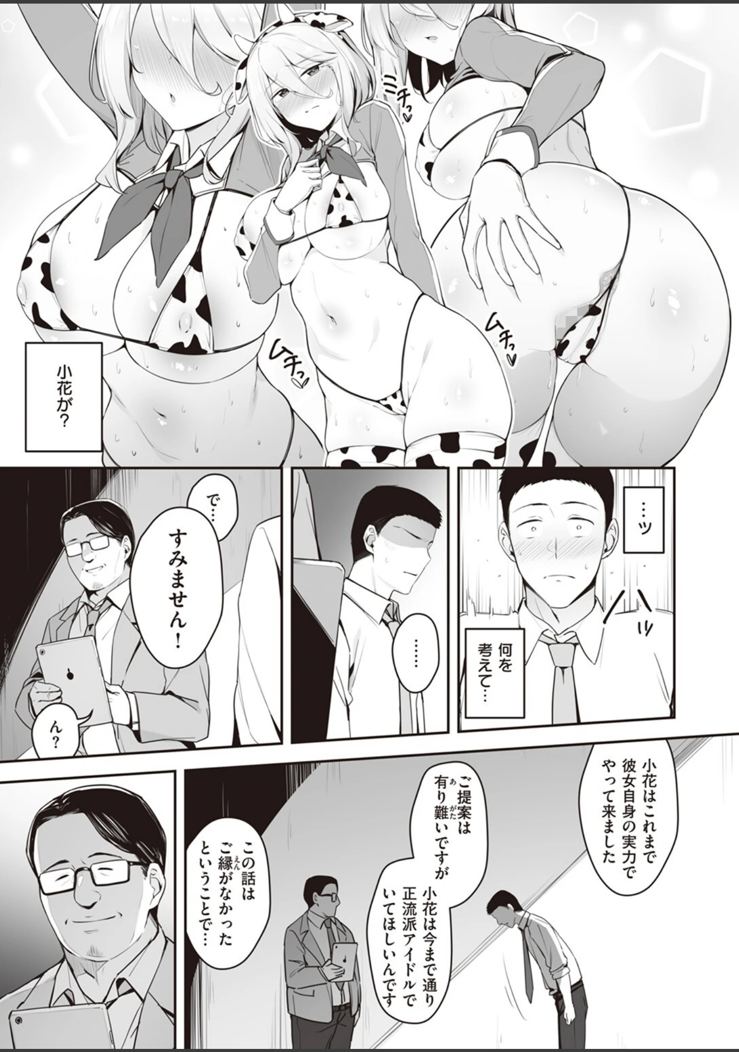 「COMIC失楽天 2023年09月号」（皐月芋網） 試し読み 25ページ目