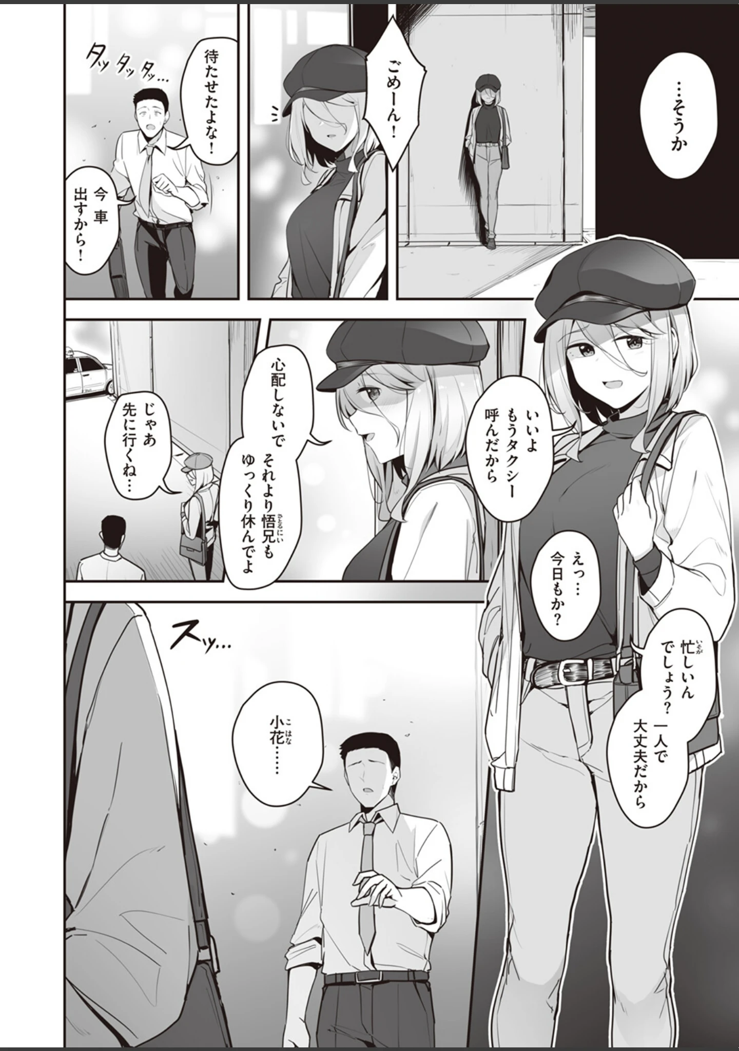 「COMIC失楽天 2023年09月号」（皐月芋網） 試し読み 26ページ目