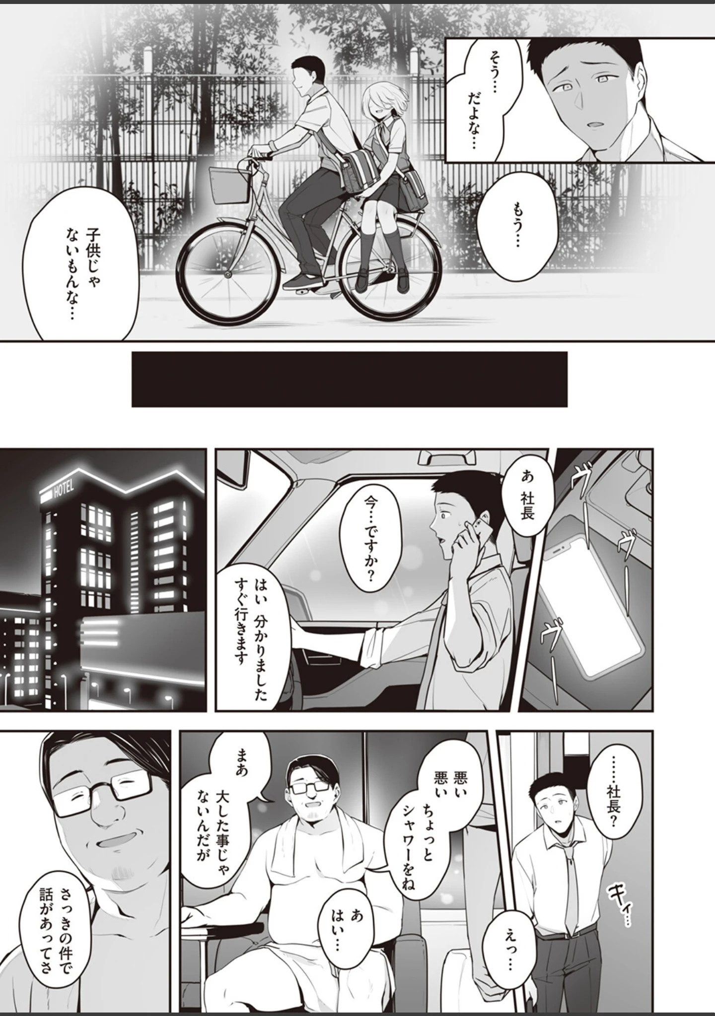 「COMIC失楽天 2023年09月号」（皐月芋網） 試し読み 27ページ目