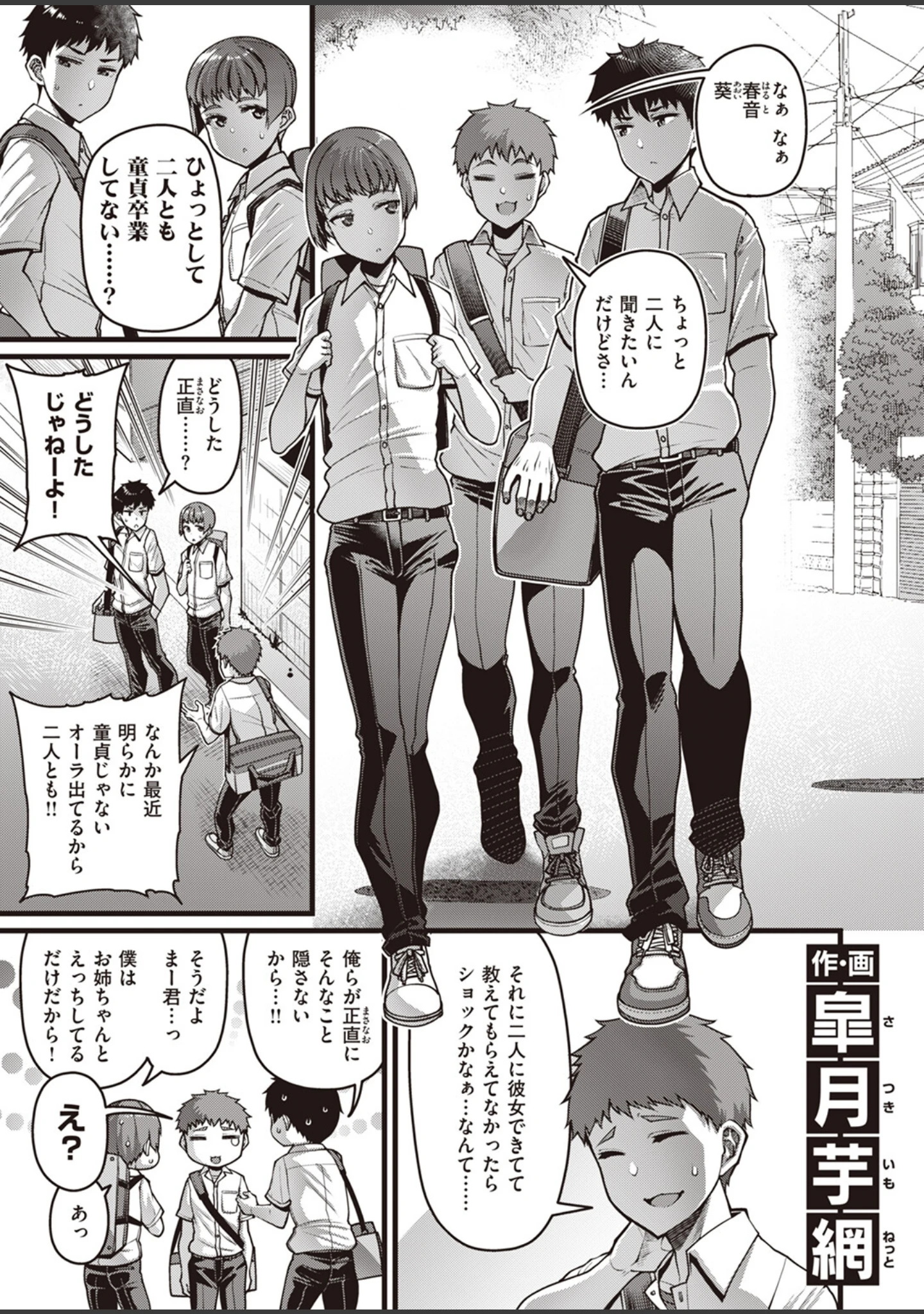 「COMIC失楽天 2023年09月号」（皐月芋網） 試し読み 3ページ目