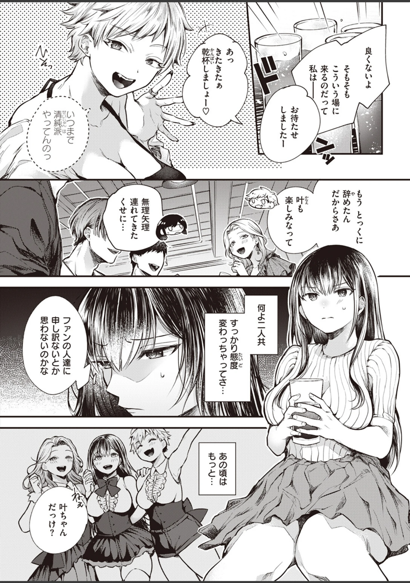 「COMIC失楽天 2023年09月号」（皐月芋網） 試し読み 38ページ目