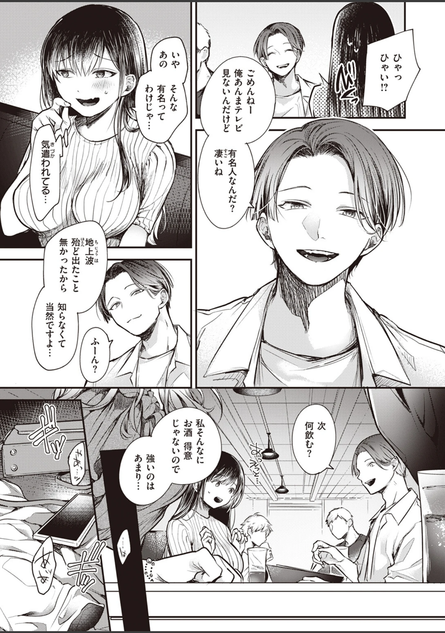 「COMIC失楽天 2023年09月号」（皐月芋網） 試し読み 39ページ目