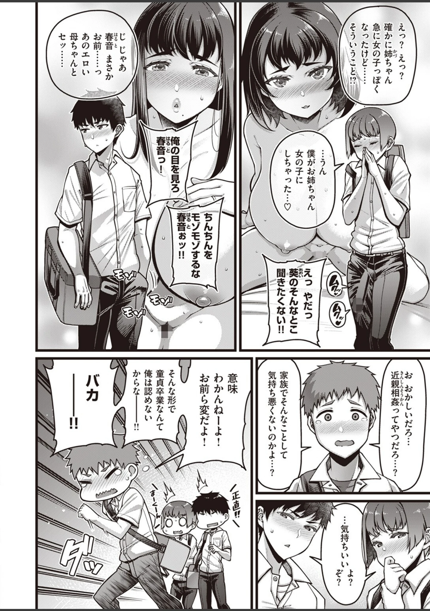 「COMIC失楽天 2023年09月号」（皐月芋網） 試し読み 4ページ目