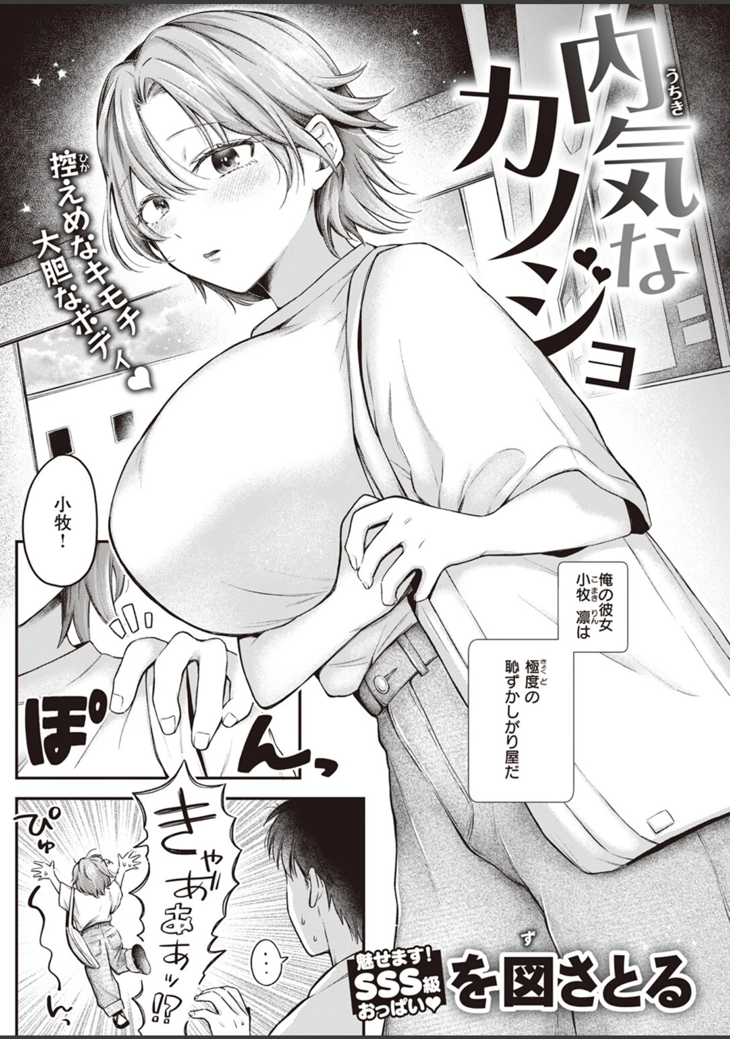 「COMIC失楽天 2023年09月号」（皐月芋網） 試し読み 43ページ目