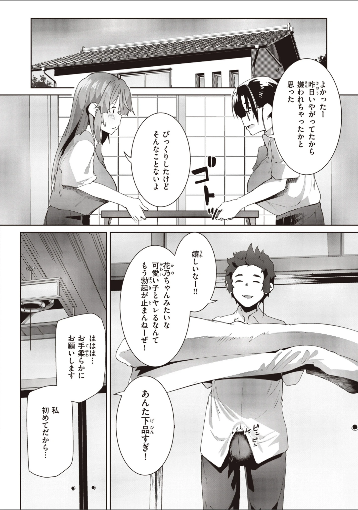 「むちえろらぶ」（くろニャン） 試し読み 10ページ目