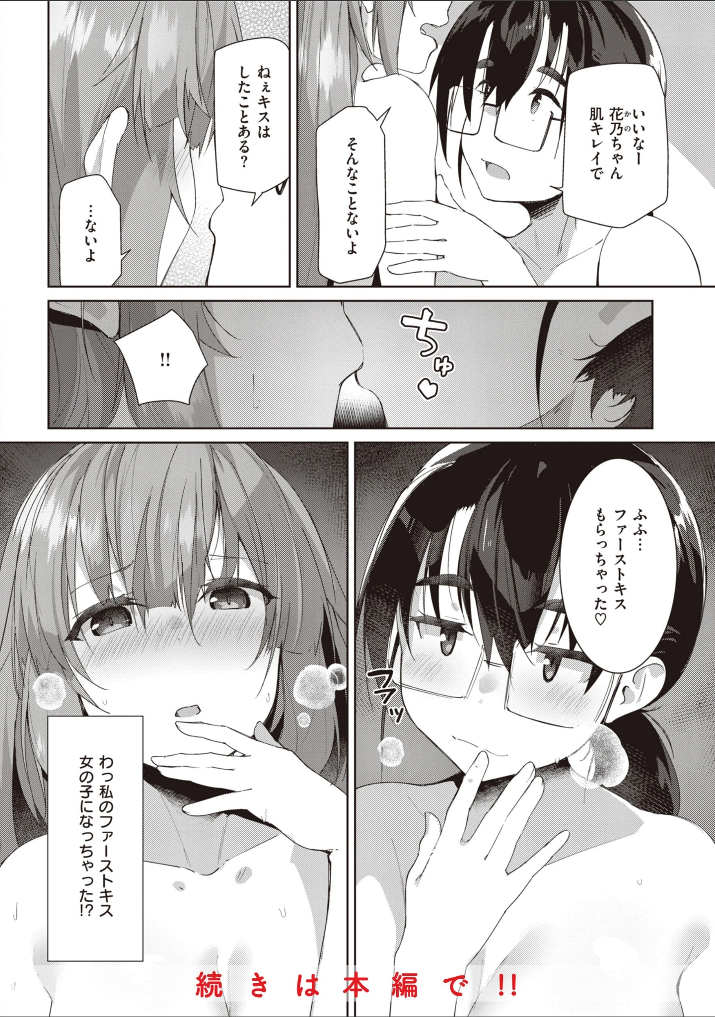 「むちえろらぶ」（くろニャン） 試し読み 12ページ目