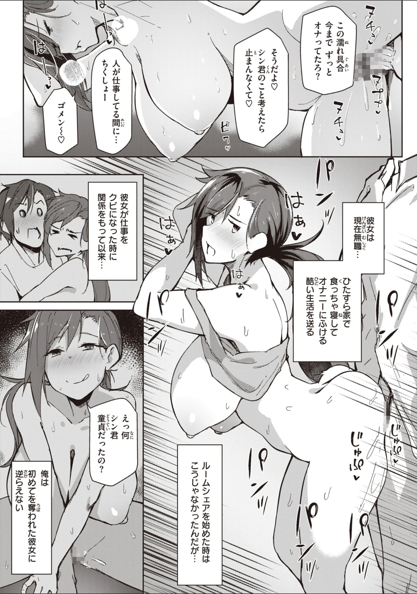「むちえろらぶ」（くろニャン） 試し読み 19ページ目