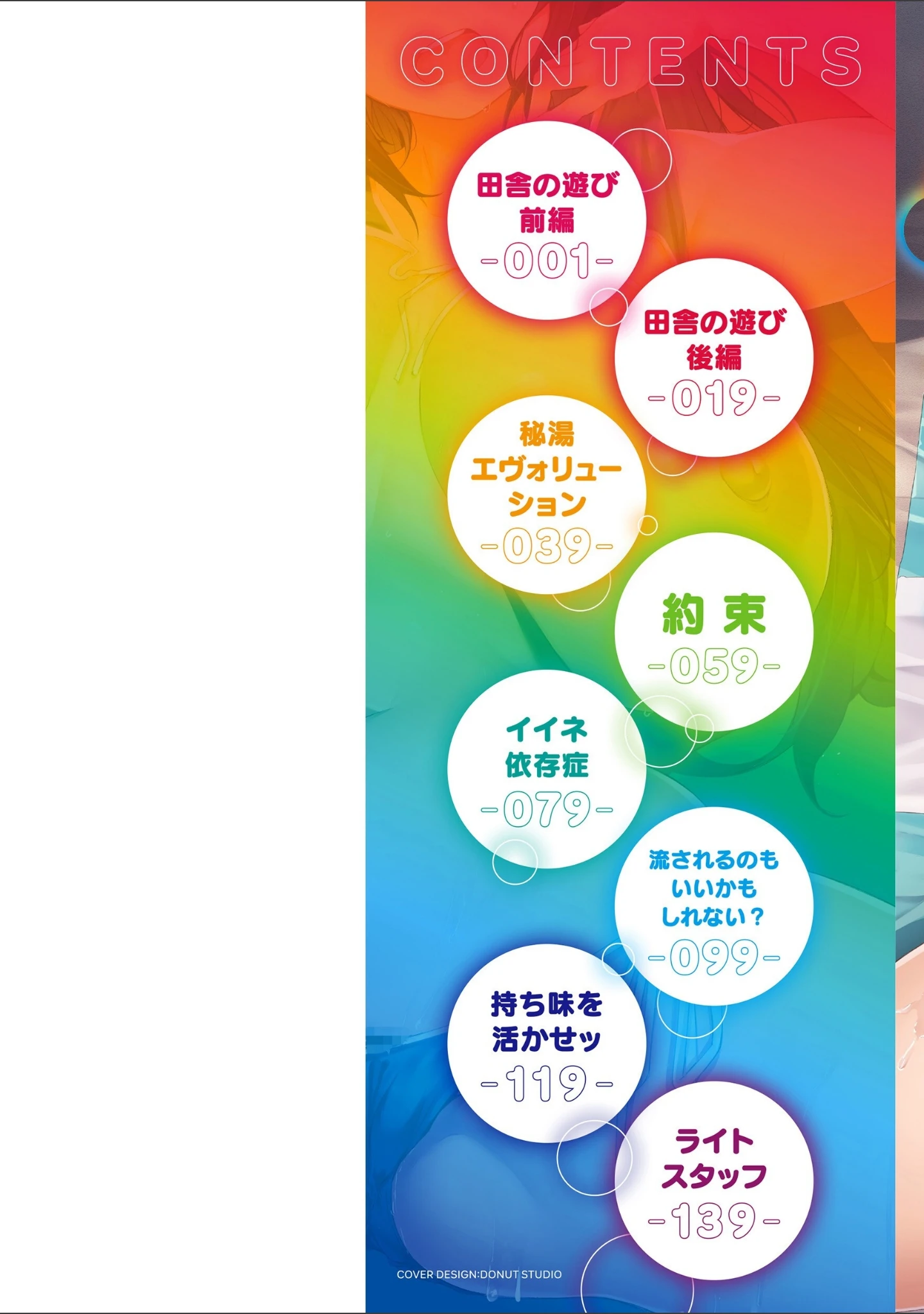 「むちえろらぶ」（くろニャン） 試し読み 2ページ目