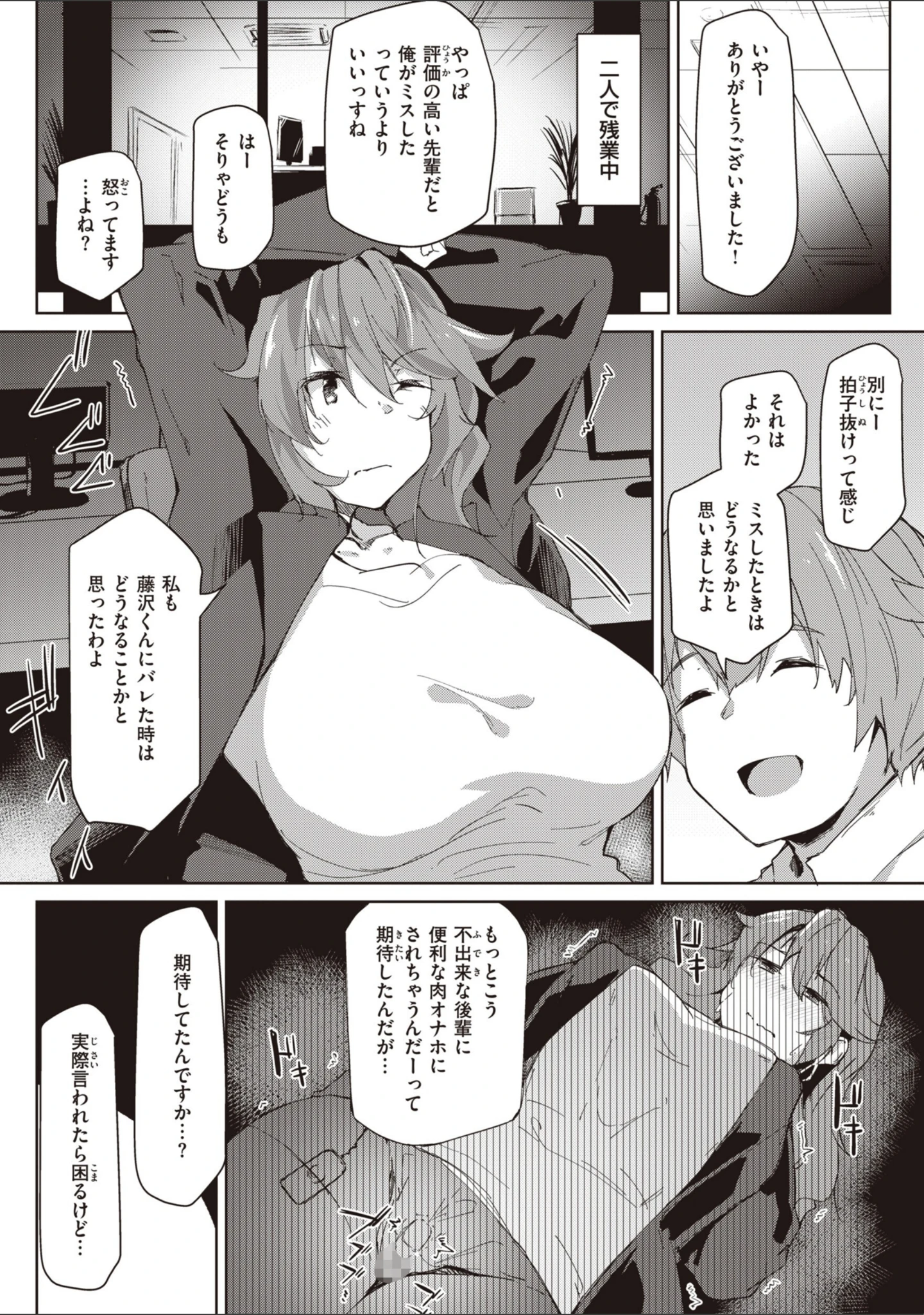 「むちえろらぶ」（くろニャン） 試し読み 23ページ目
