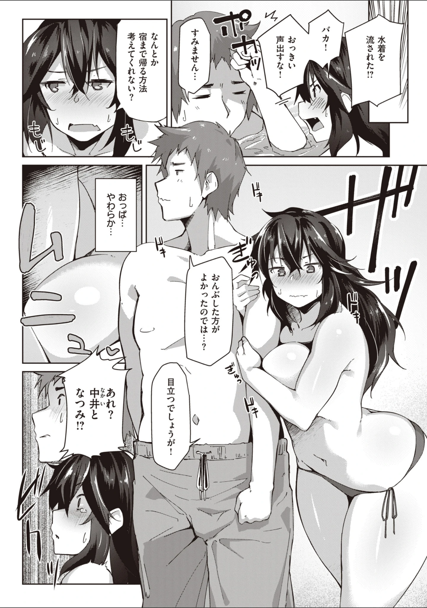 「むちえろらぶ」（くろニャン） 試し読み 26ページ目
