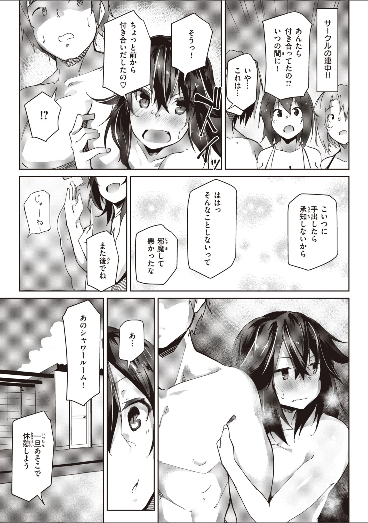 「むちえろらぶ」（くろニャン） 試し読み 27ページ目
