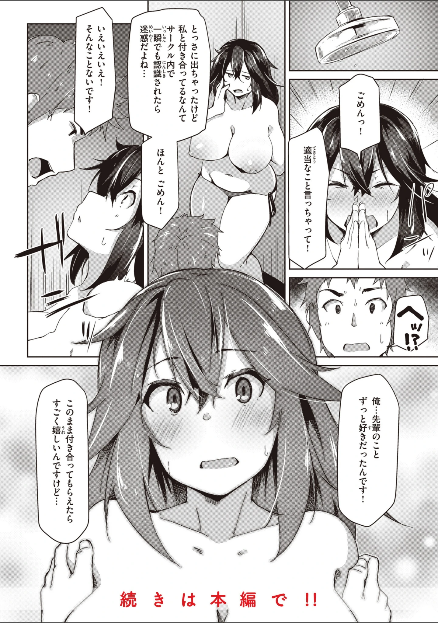 「むちえろらぶ」（くろニャン） 試し読み 28ページ目