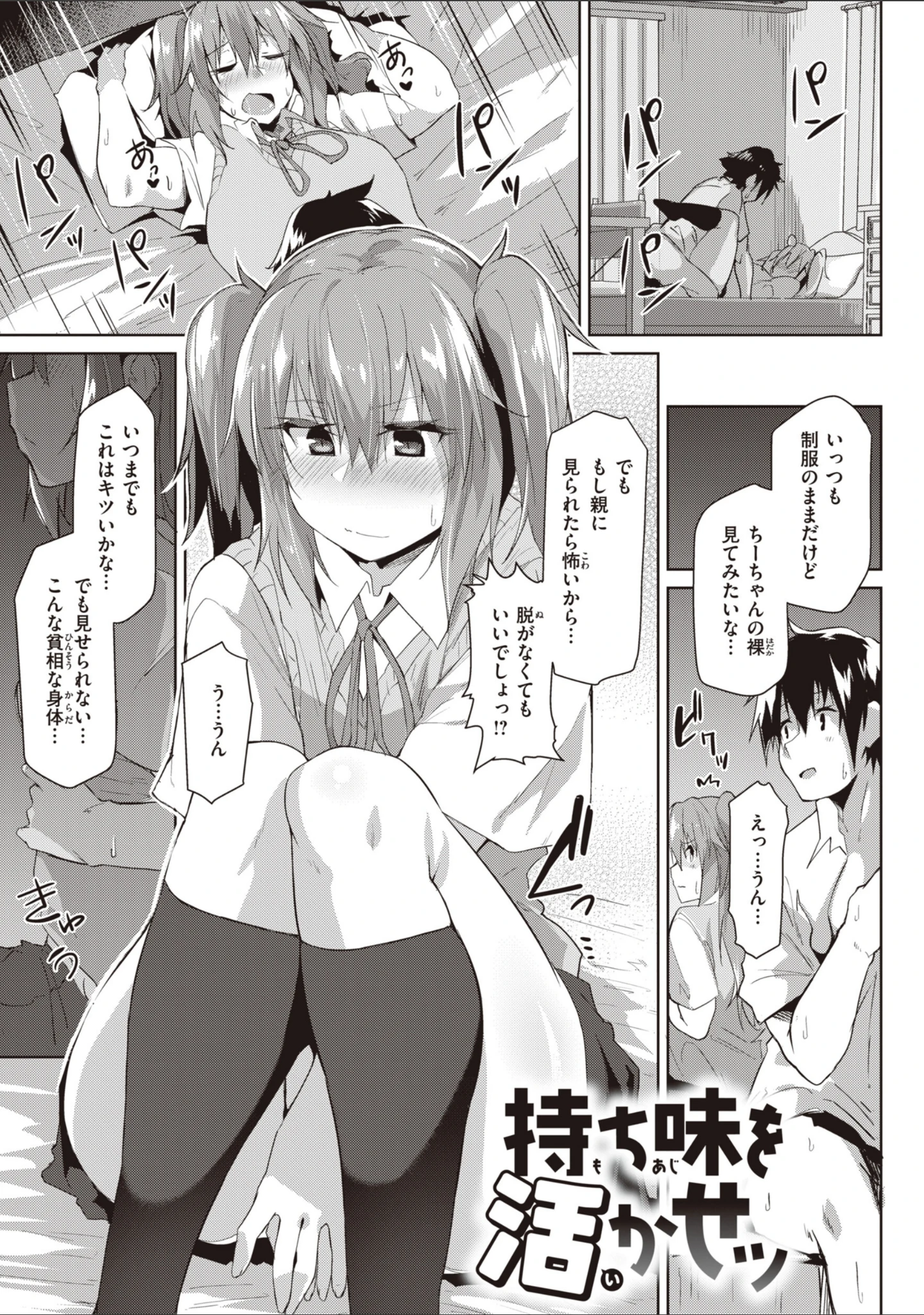 「むちえろらぶ」（くろニャン） 試し読み 29ページ目
