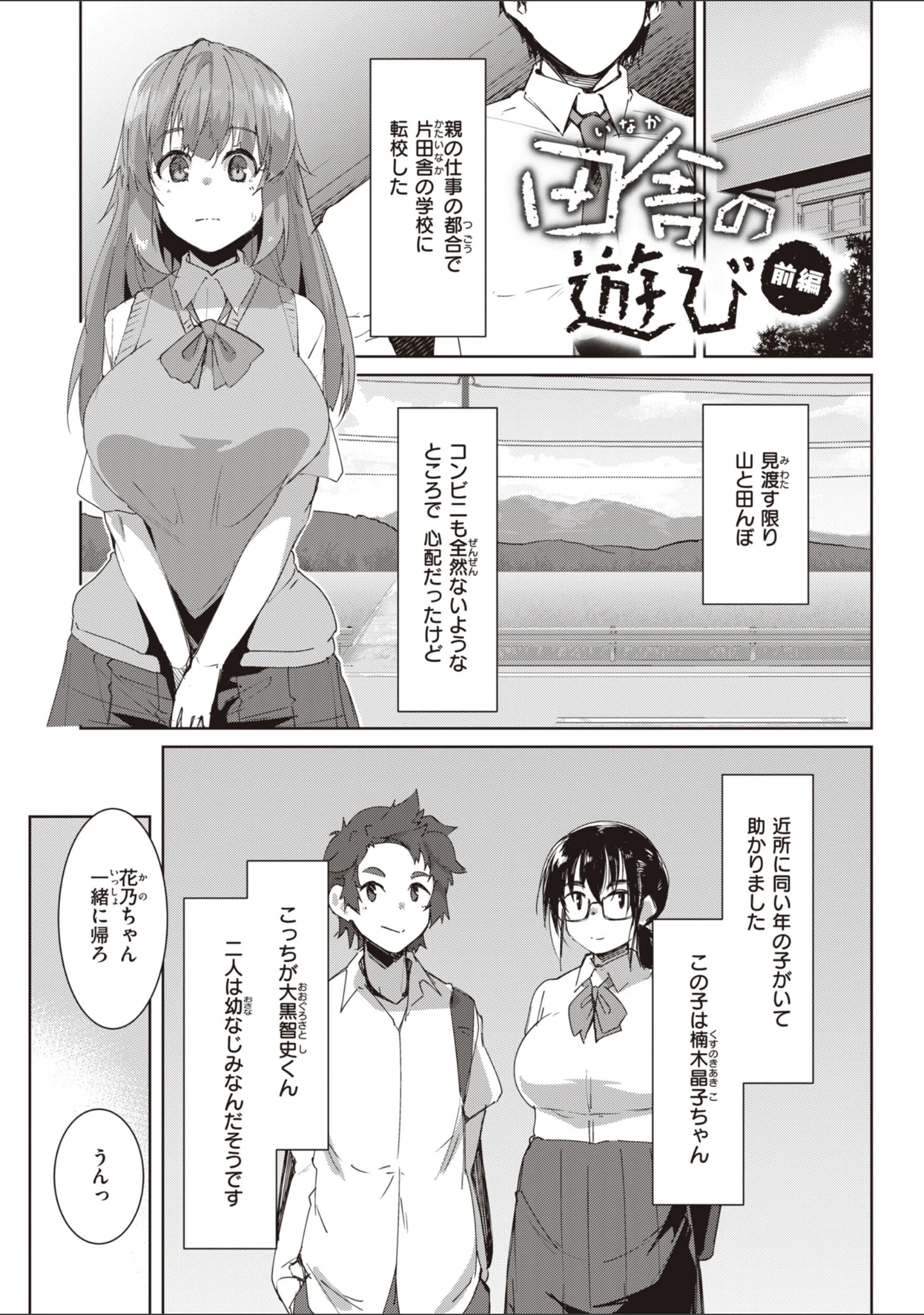 「むちえろらぶ」（くろニャン） 試し読み 3ページ目