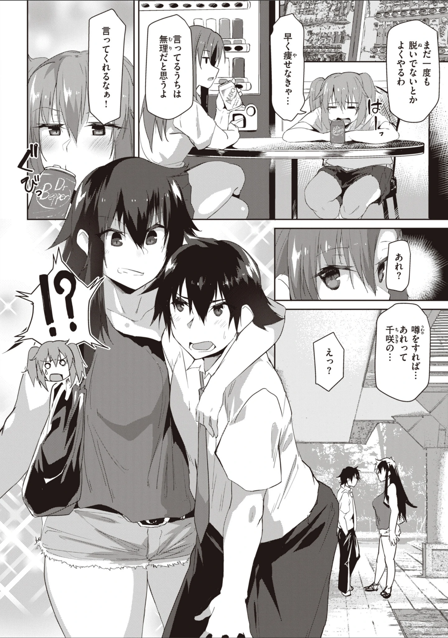 「むちえろらぶ」（くろニャン） 試し読み 30ページ目