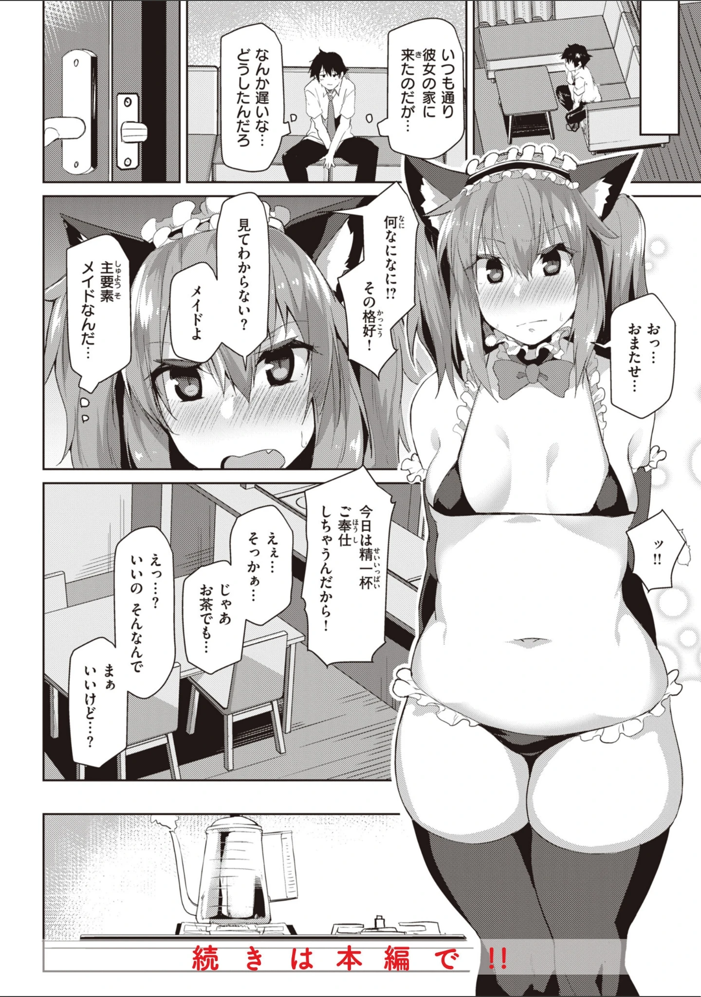 「むちえろらぶ」（くろニャン） 試し読み 32ページ目