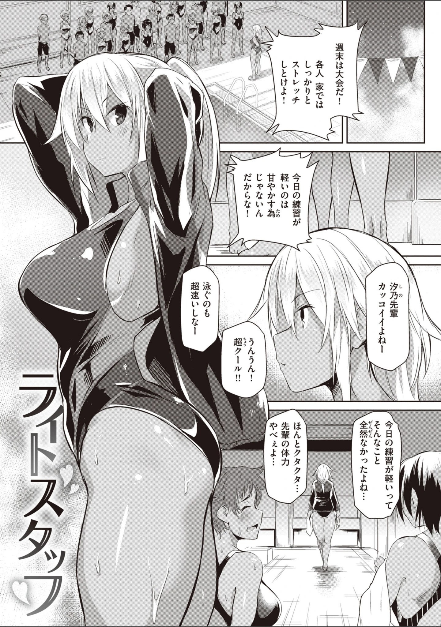 「むちえろらぶ」（くろニャン） 試し読み 33ページ目